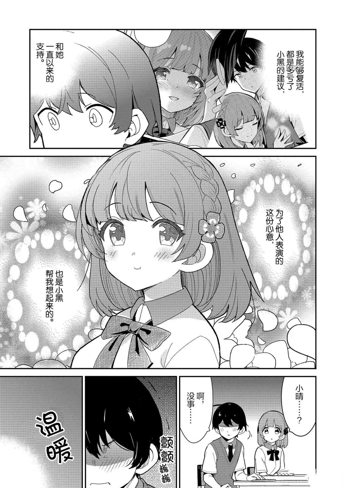 《青梅竹马绝对不会输的恋爱喜剧》漫画最新章节第16话免费下拉式在线观看章节第【19】张图片