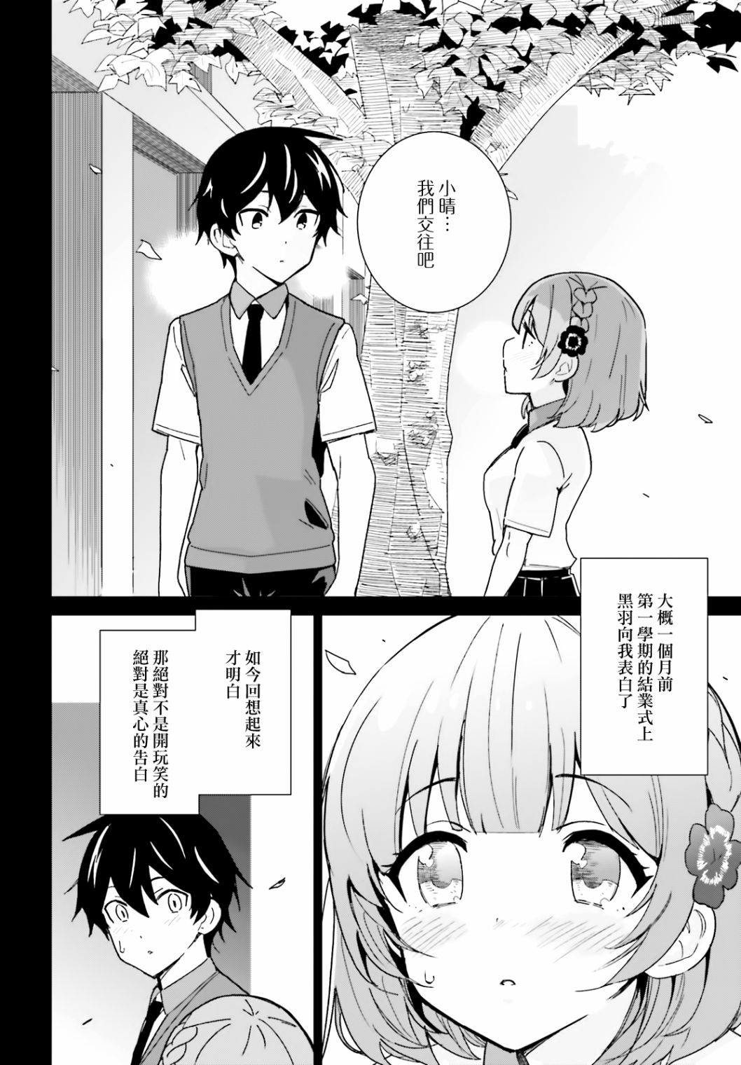 《青梅竹马绝对不会输的恋爱喜剧》漫画最新章节第2话免费下拉式在线观看章节第【6】张图片