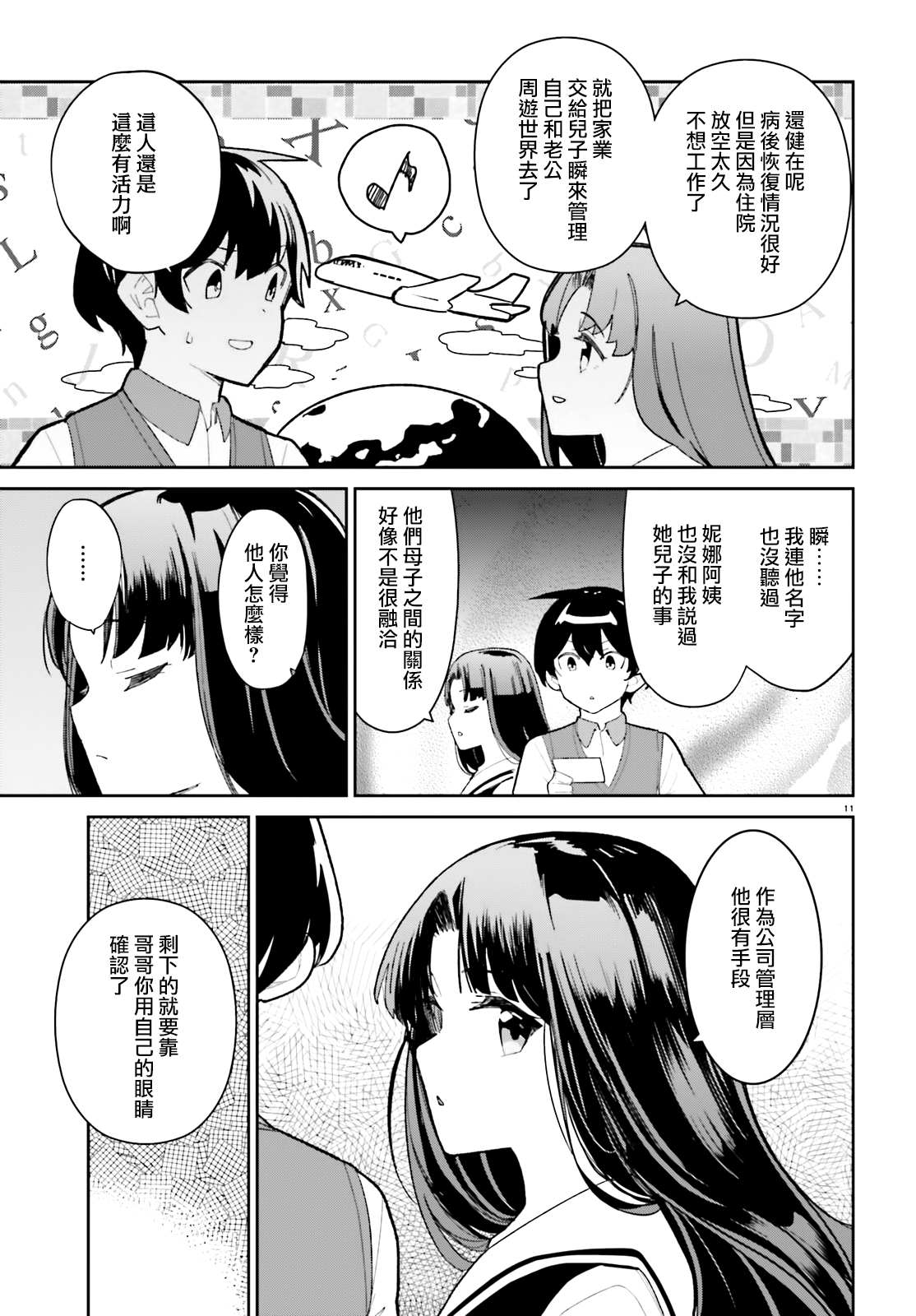 《青梅竹马绝对不会输的恋爱喜剧》漫画最新章节第14话免费下拉式在线观看章节第【11】张图片