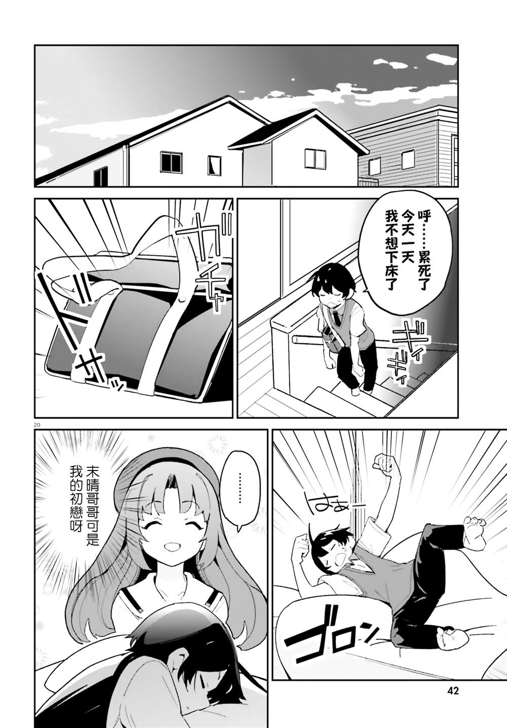 《青梅竹马绝对不会输的恋爱喜剧》漫画最新章节第11话免费下拉式在线观看章节第【18】张图片