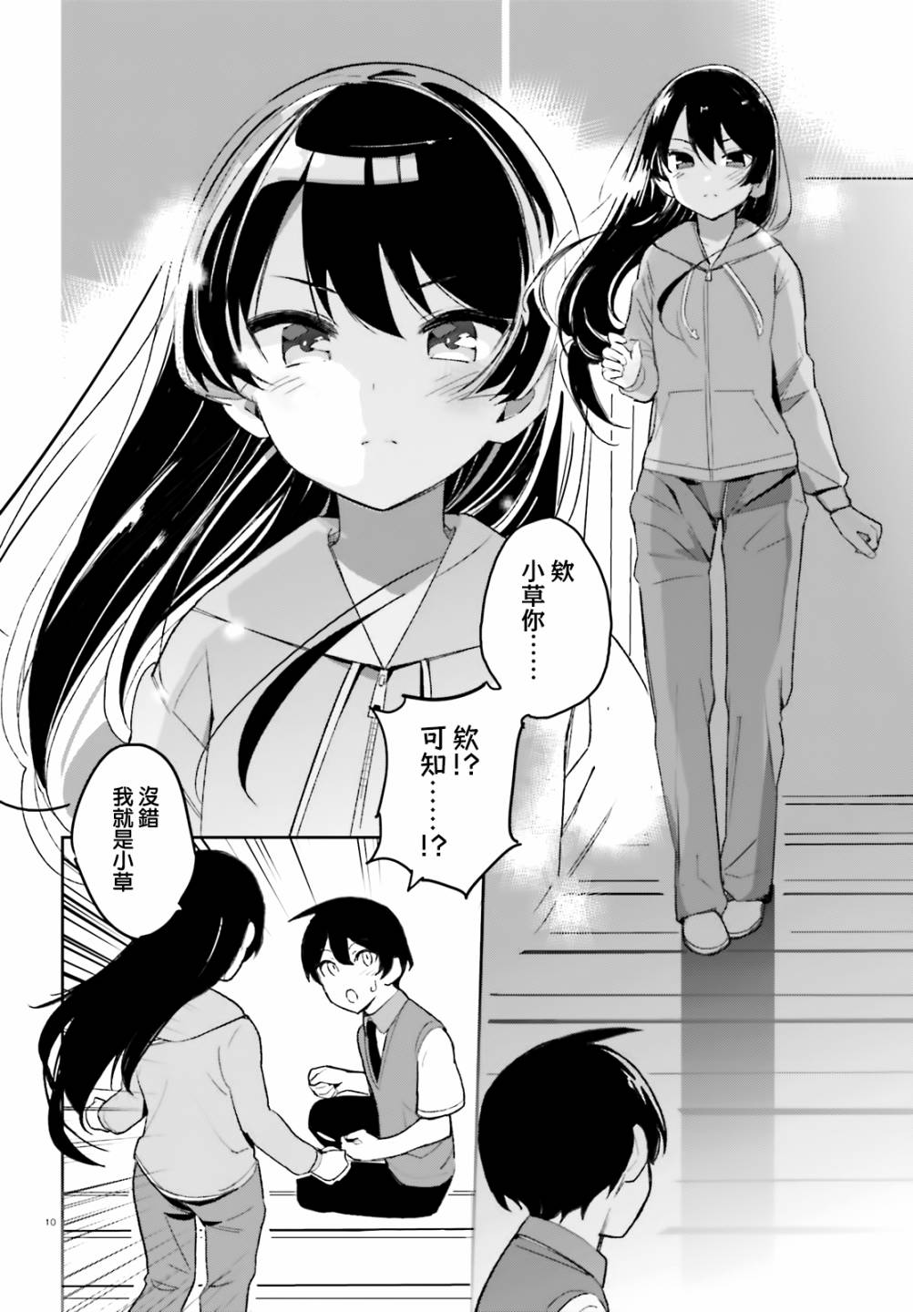 《青梅竹马绝对不会输的恋爱喜剧》漫画最新章节第9话免费下拉式在线观看章节第【10】张图片