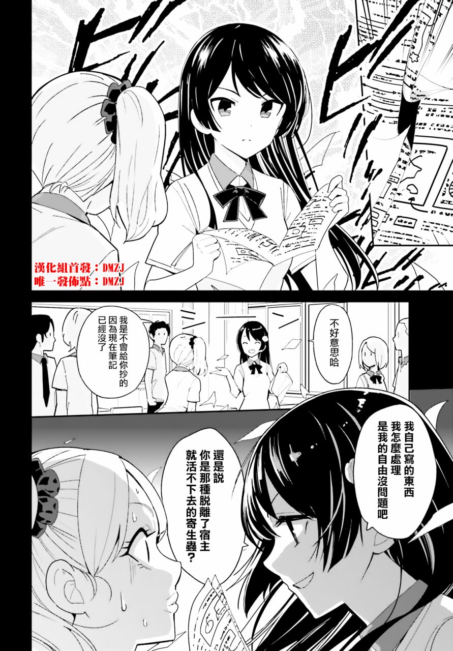 《青梅竹马绝对不会输的恋爱喜剧》漫画最新章节第3话免费下拉式在线观看章节第【2】张图片