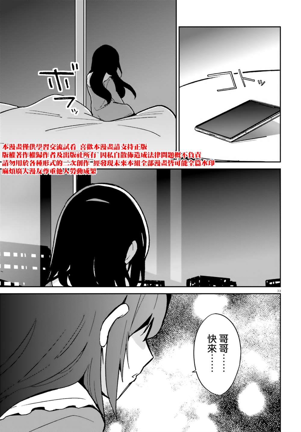 《青梅竹马绝对不会输的恋爱喜剧》漫画最新章节第11话免费下拉式在线观看章节第【31】张图片