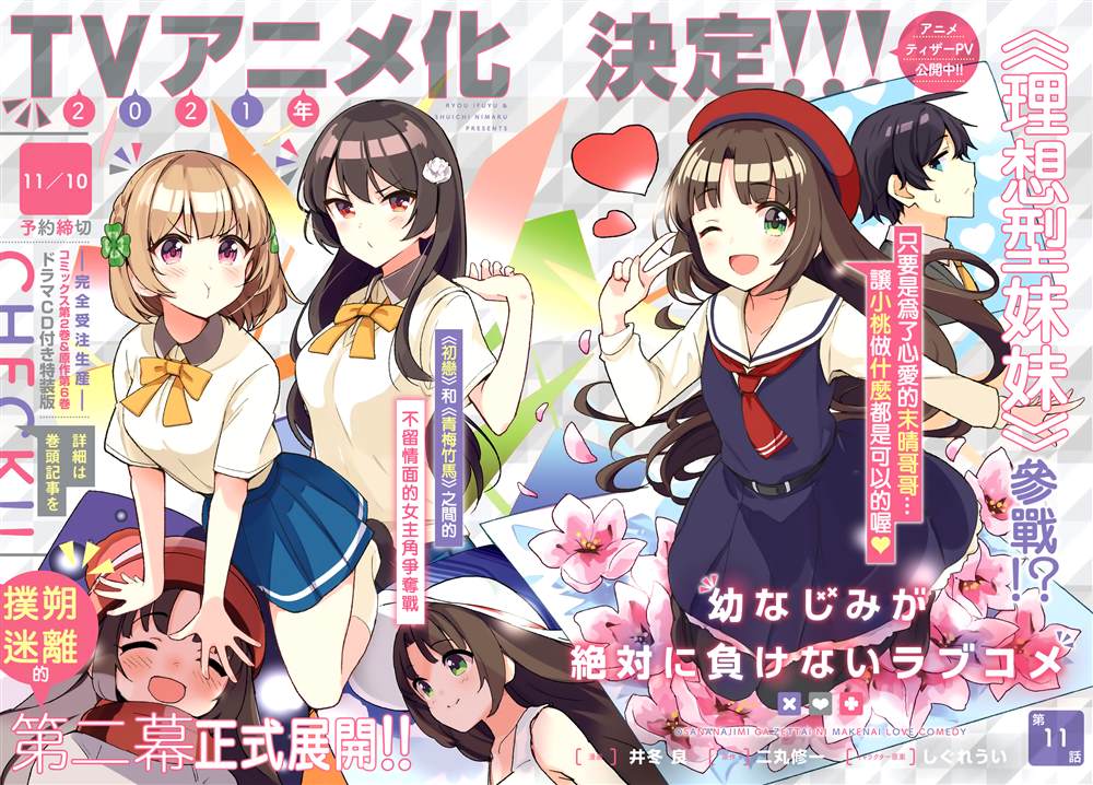 《青梅竹马绝对不会输的恋爱喜剧》漫画最新章节第11话免费下拉式在线观看章节第【2】张图片