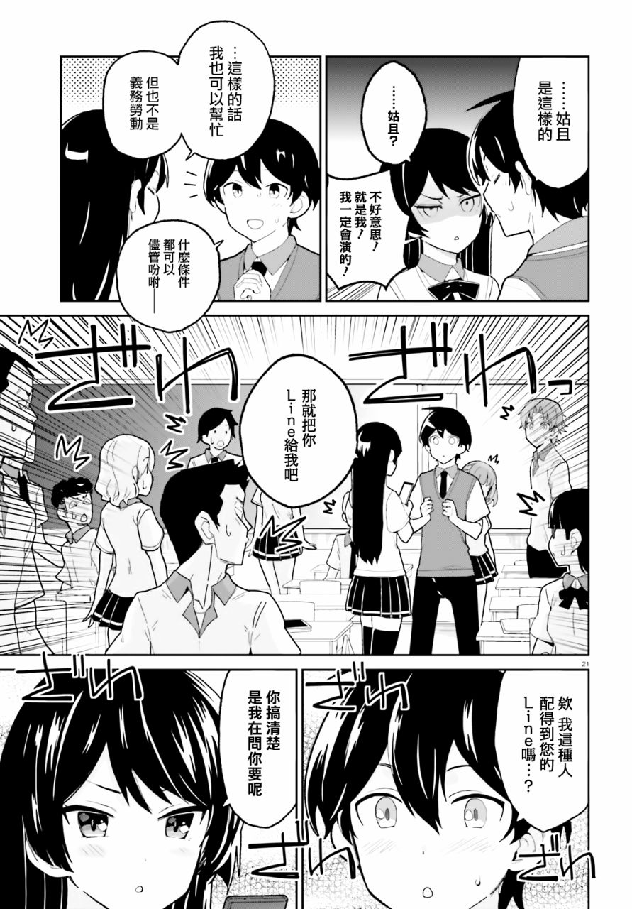 《青梅竹马绝对不会输的恋爱喜剧》漫画最新章节第4话免费下拉式在线观看章节第【21】张图片