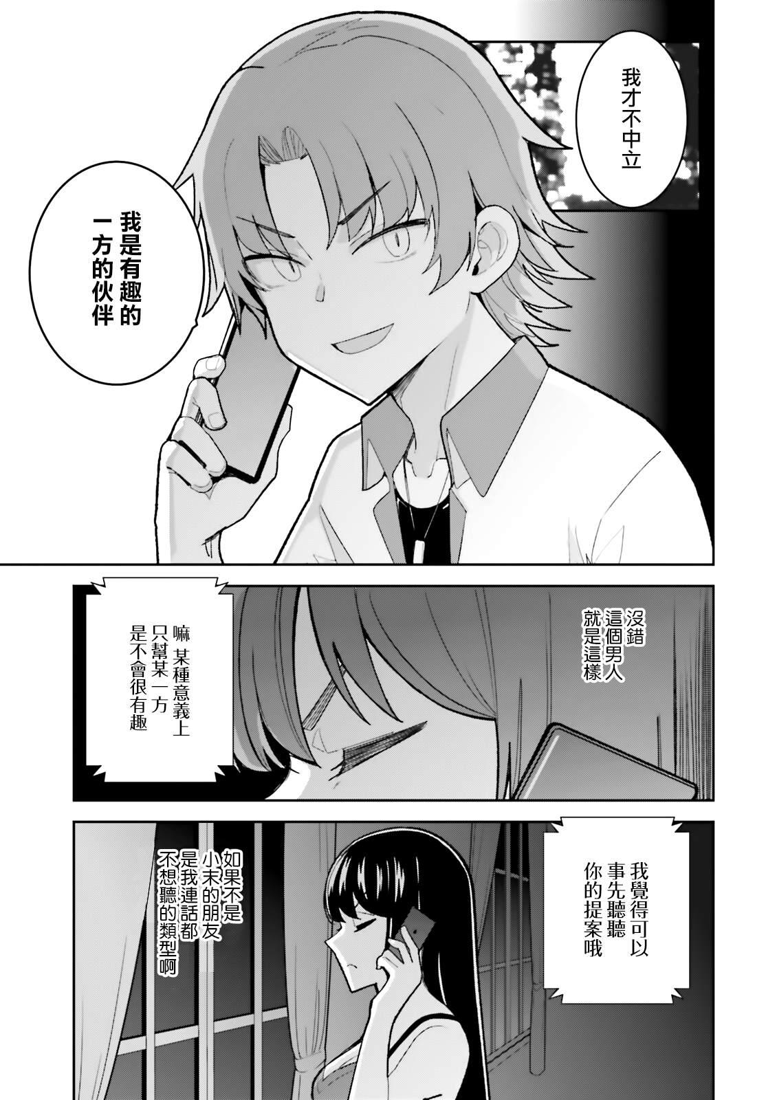 《青梅竹马绝对不会输的恋爱喜剧》漫画最新章节第24话免费下拉式在线观看章节第【9】张图片