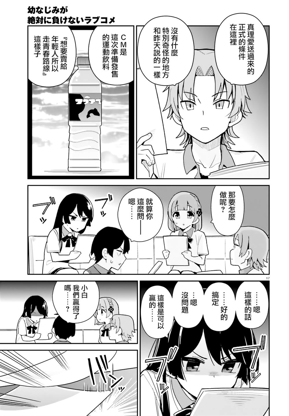 《青梅竹马绝对不会输的恋爱喜剧》漫画最新章节第20话免费下拉式在线观看章节第【17】张图片