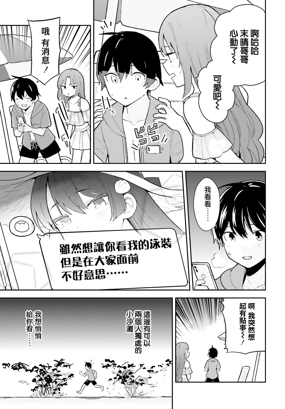《青梅竹马绝对不会输的恋爱喜剧》漫画最新章节第27话免费下拉式在线观看章节第【13】张图片