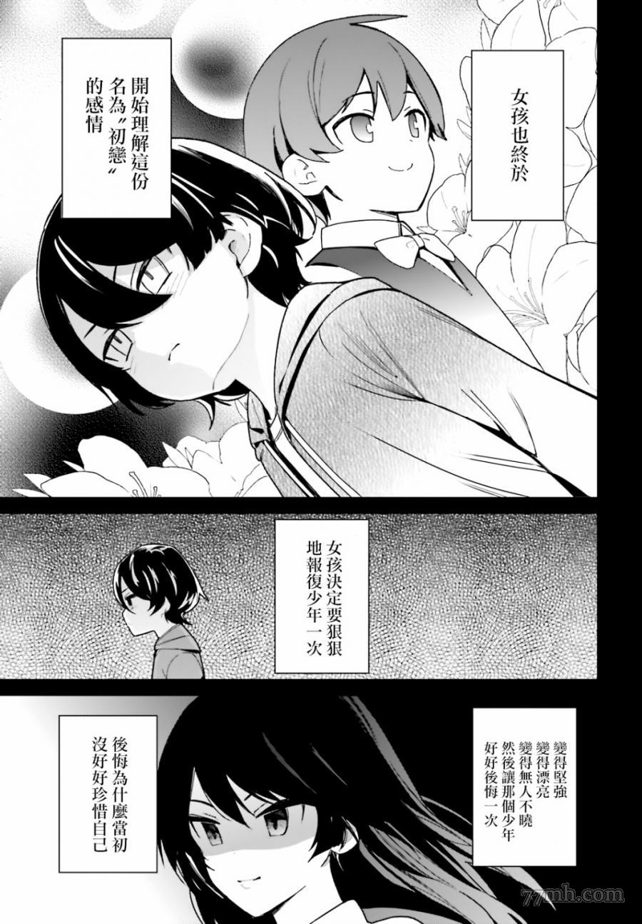 《青梅竹马绝对不会输的恋爱喜剧》漫画最新章节第7话免费下拉式在线观看章节第【19】张图片