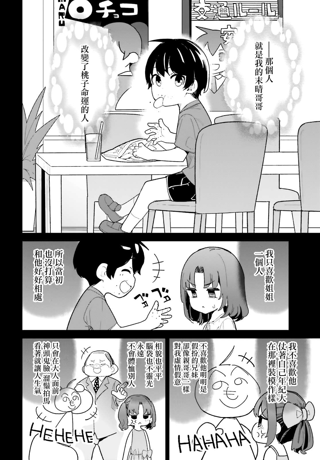 《青梅竹马绝对不会输的恋爱喜剧》漫画最新章节第18话免费下拉式在线观看章节第【6】张图片