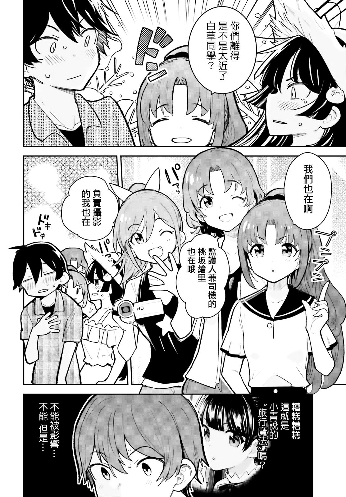《青梅竹马绝对不会输的恋爱喜剧》漫画最新章节第27话免费下拉式在线观看章节第【4】张图片
