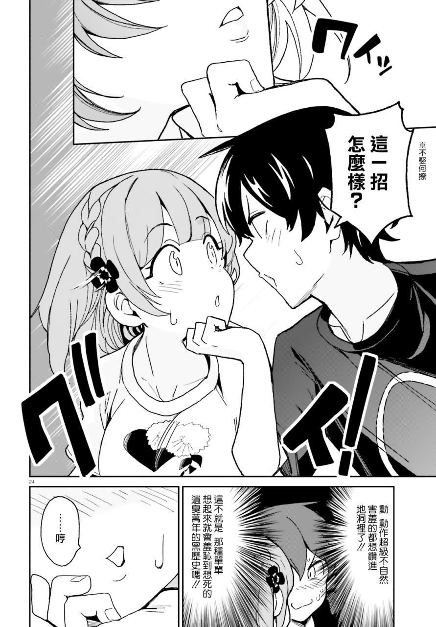 《青梅竹马绝对不会输的恋爱喜剧》漫画最新章节第5话免费下拉式在线观看章节第【24】张图片