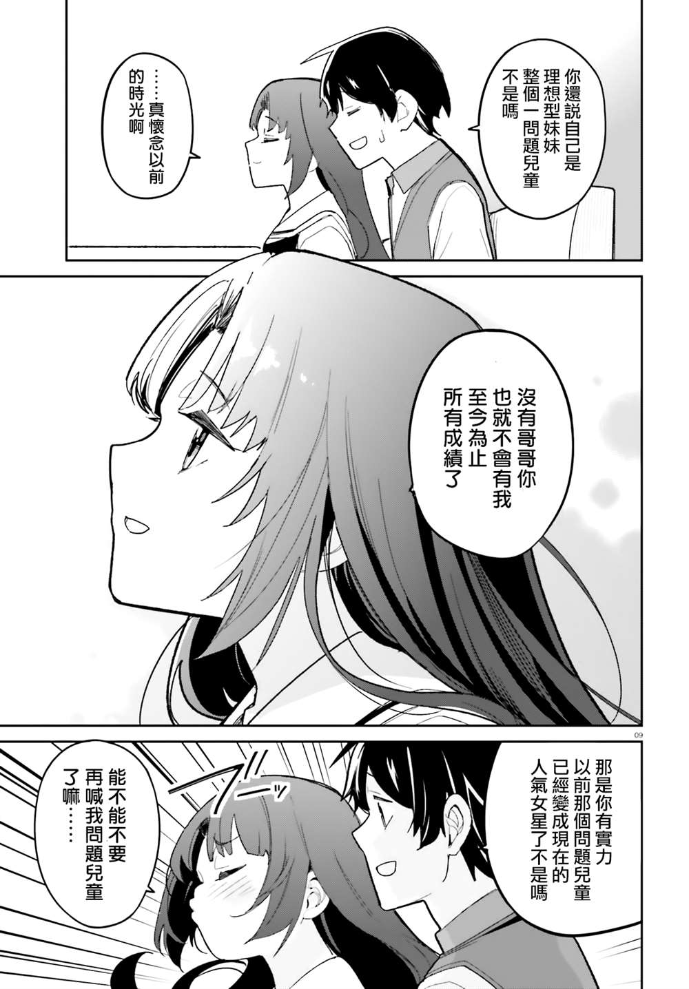 《青梅竹马绝对不会输的恋爱喜剧》漫画最新章节第13话免费下拉式在线观看章节第【9】张图片