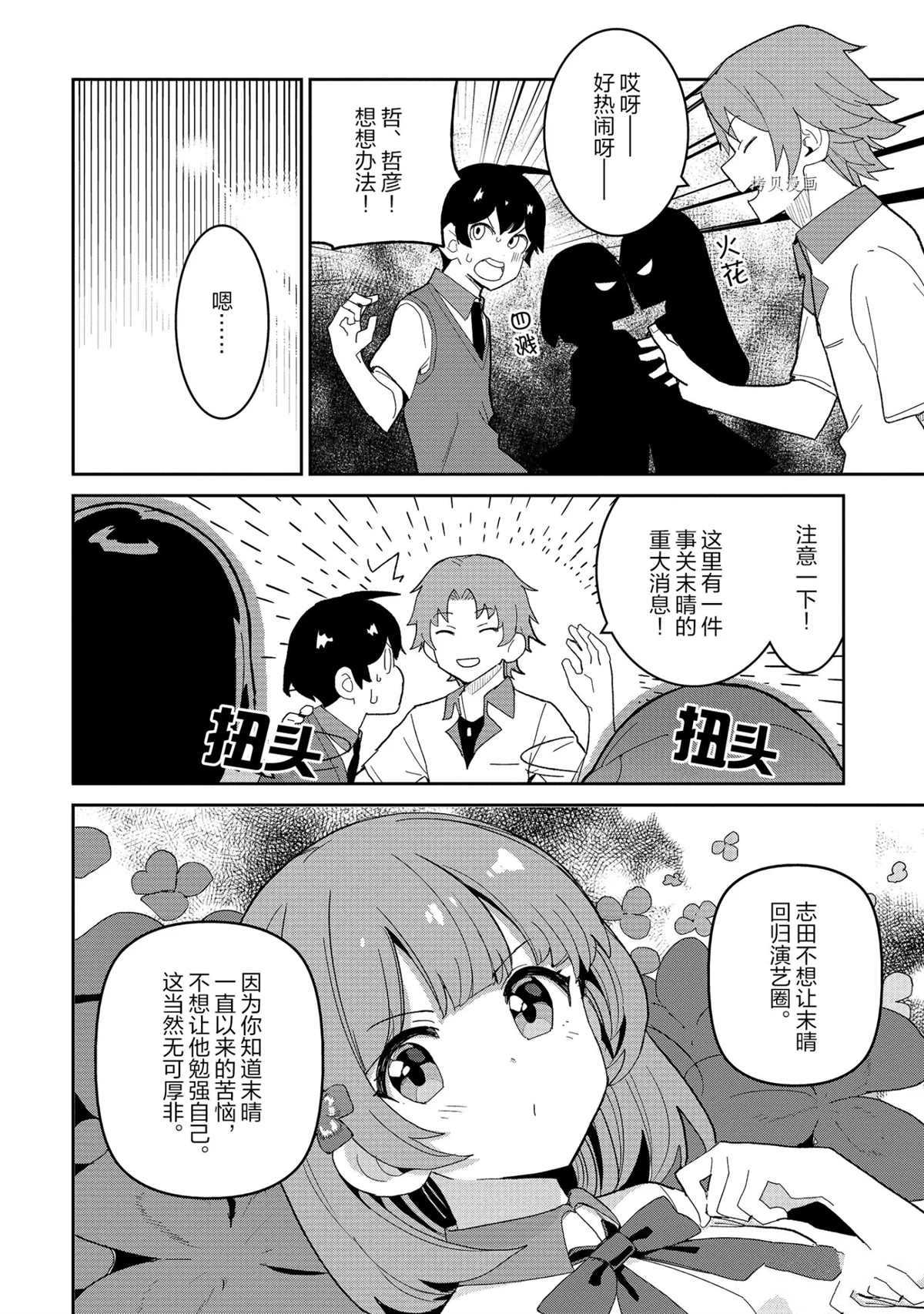 《青梅竹马绝对不会输的恋爱喜剧》漫画最新章节第16话免费下拉式在线观看章节第【24】张图片