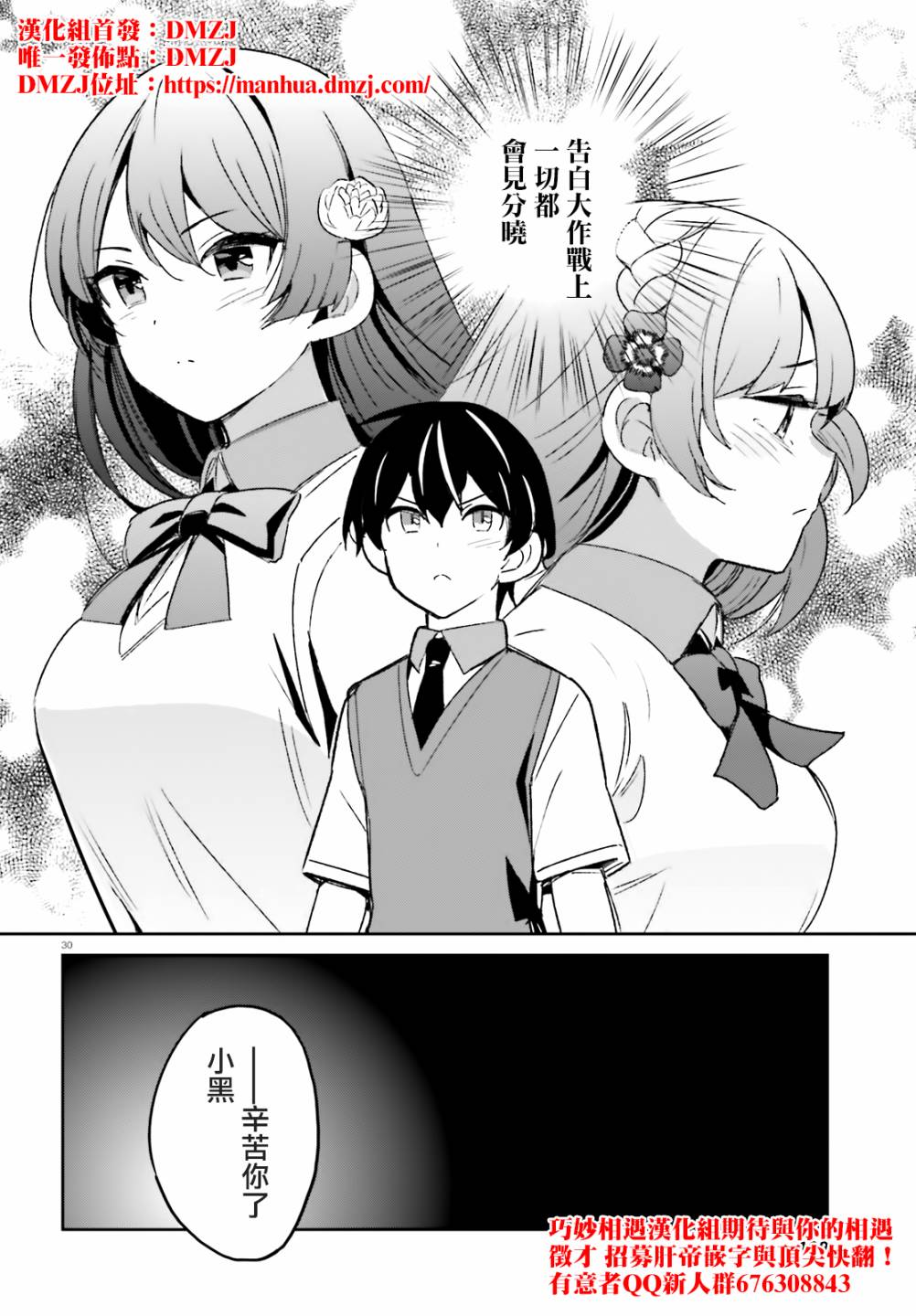 《青梅竹马绝对不会输的恋爱喜剧》漫画最新章节第9话免费下拉式在线观看章节第【30】张图片