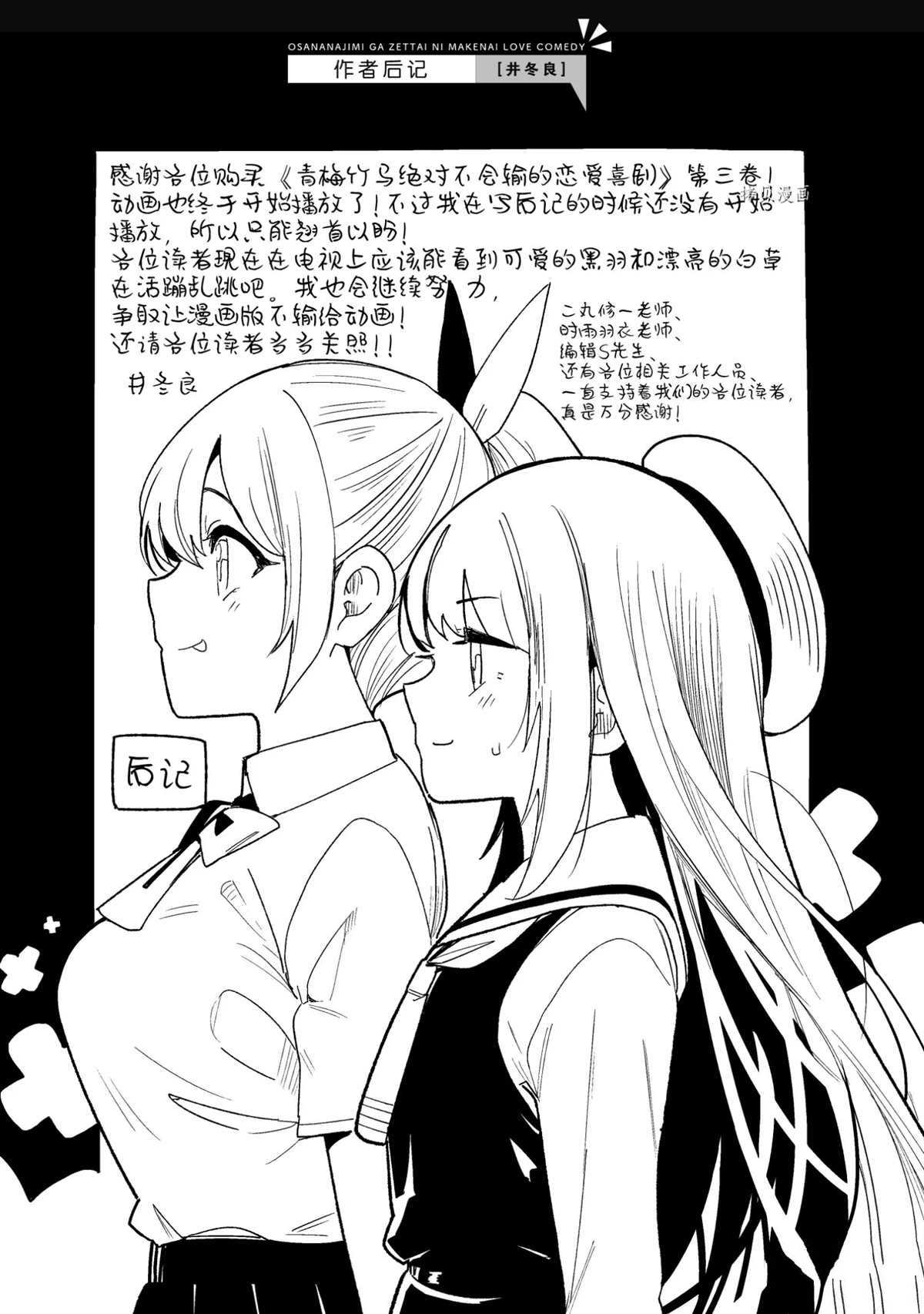 《青梅竹马绝对不会输的恋爱喜剧》漫画最新章节第16话免费下拉式在线观看章节第【29】张图片