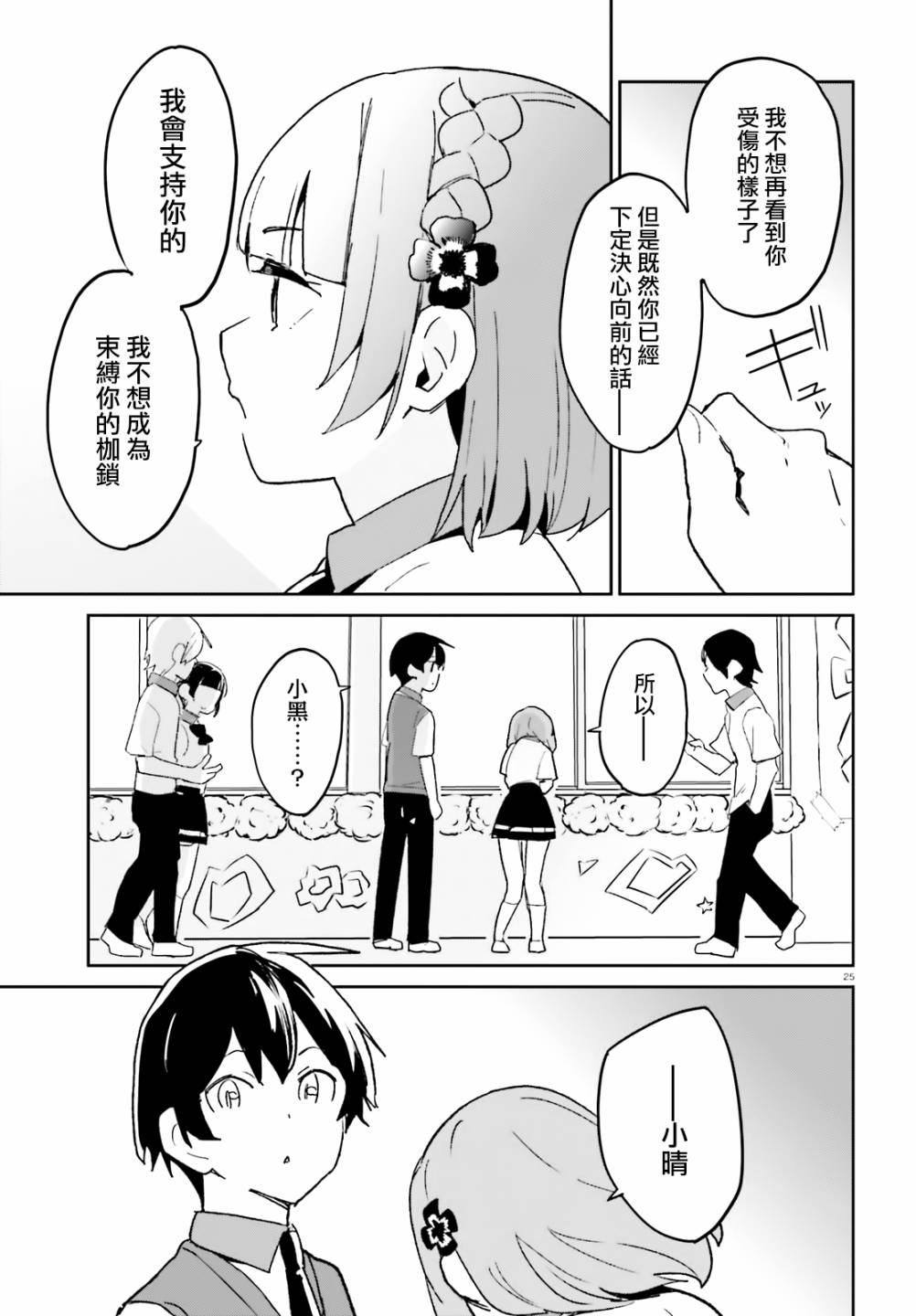 《青梅竹马绝对不会输的恋爱喜剧》漫画最新章节第9话免费下拉式在线观看章节第【25】张图片