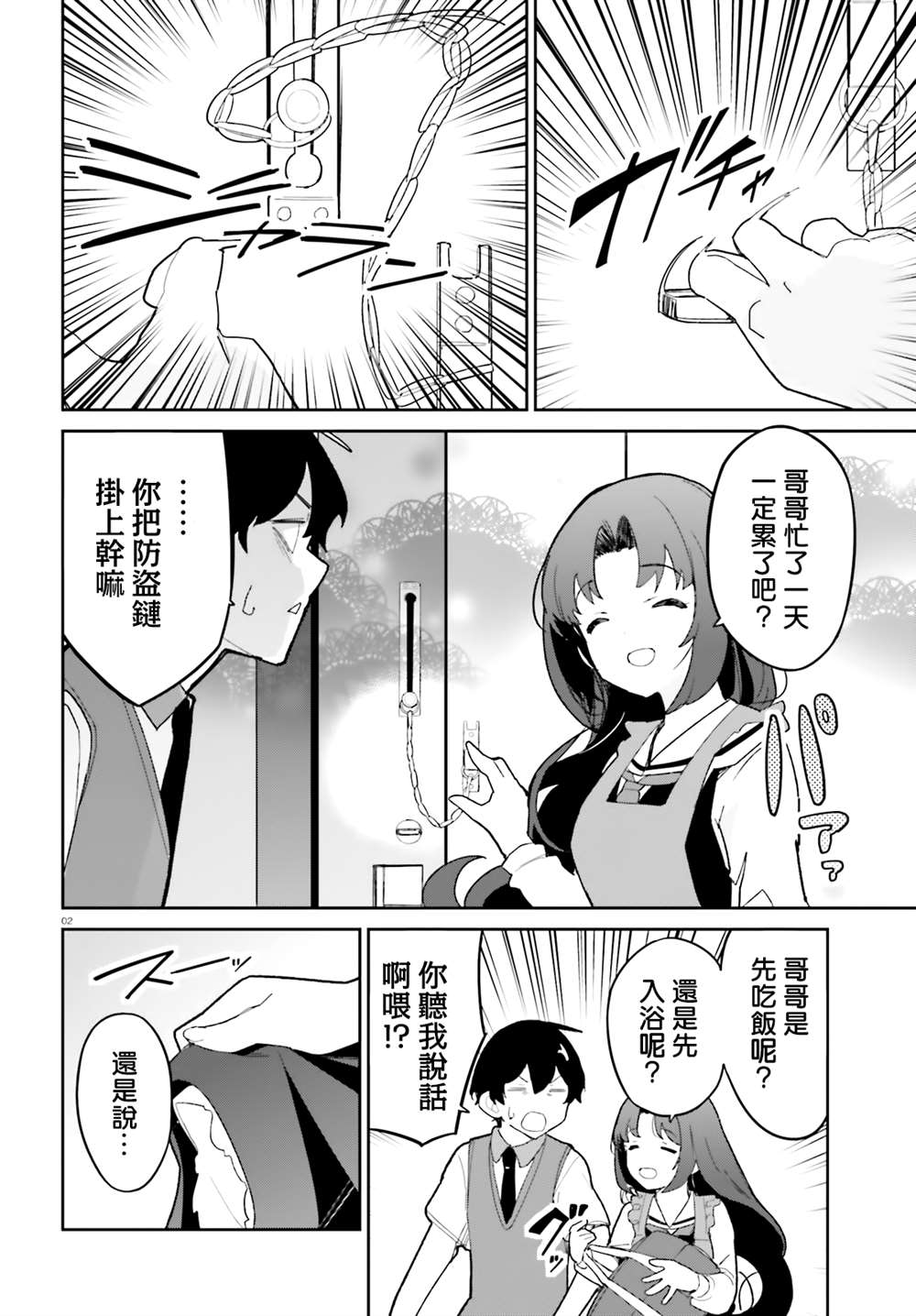 《青梅竹马绝对不会输的恋爱喜剧》漫画最新章节第13话免费下拉式在线观看章节第【2】张图片