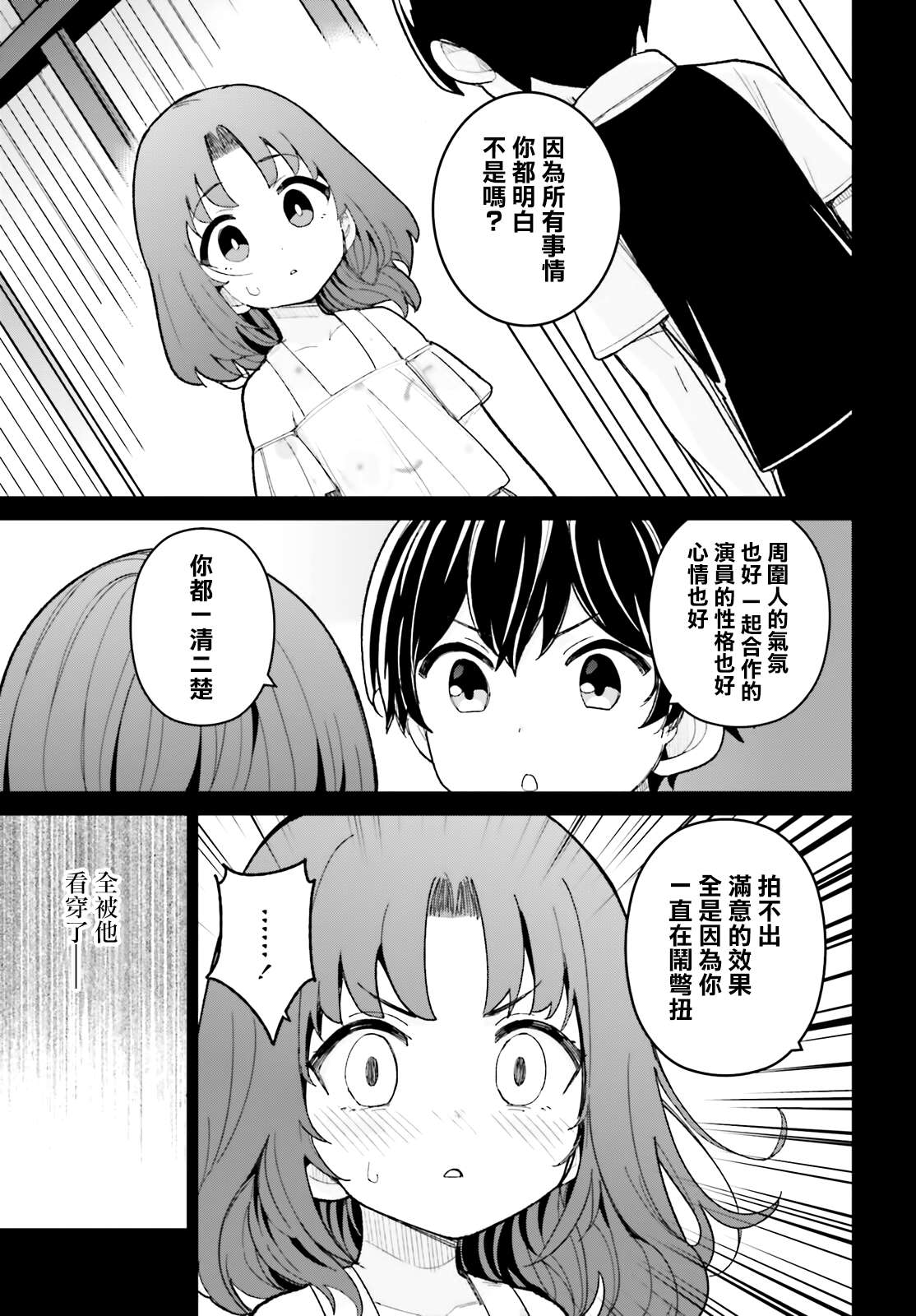 《青梅竹马绝对不会输的恋爱喜剧》漫画最新章节第18话免费下拉式在线观看章节第【9】张图片