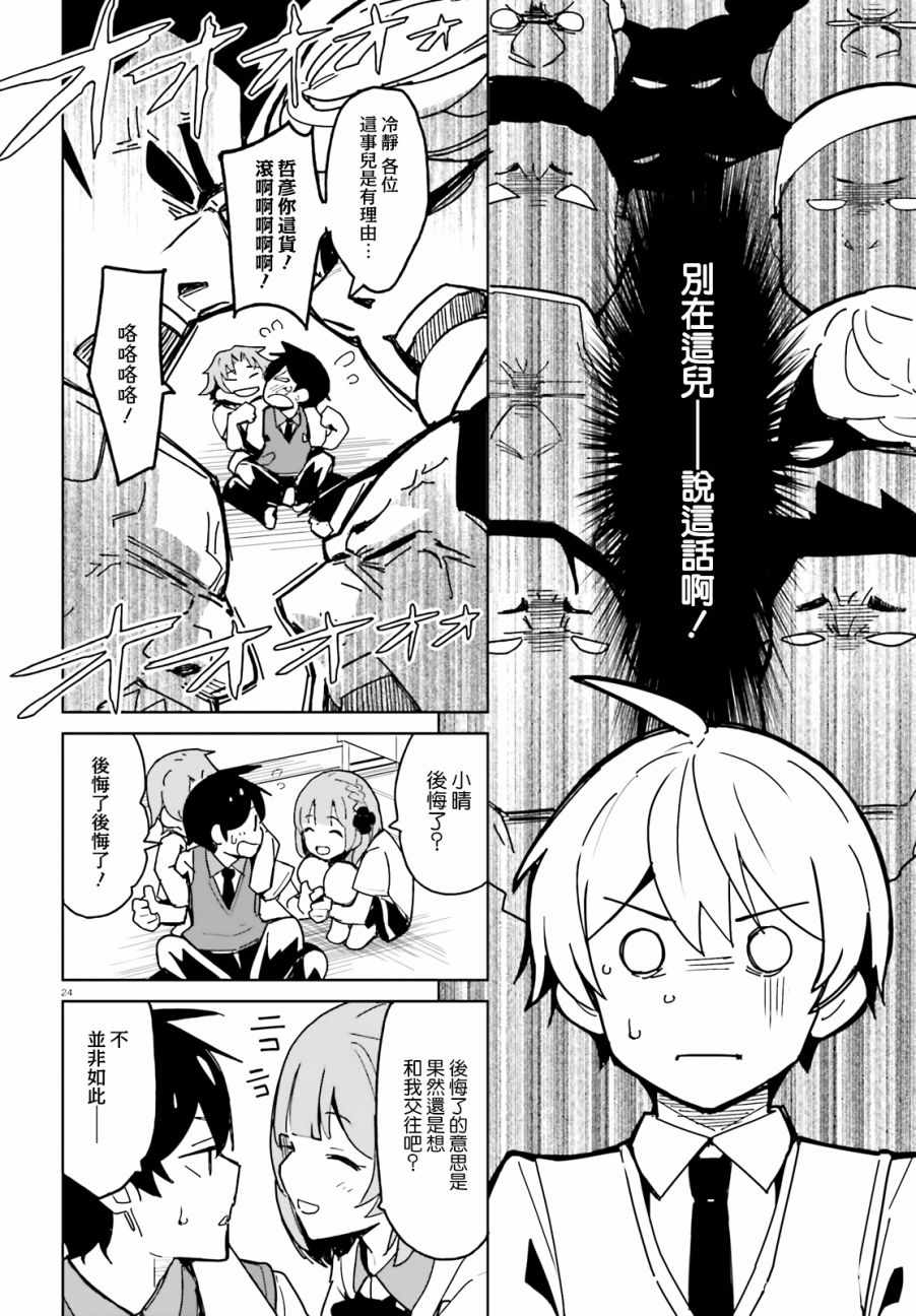 《青梅竹马绝对不会输的恋爱喜剧》漫画最新章节第1话免费下拉式在线观看章节第【22】张图片