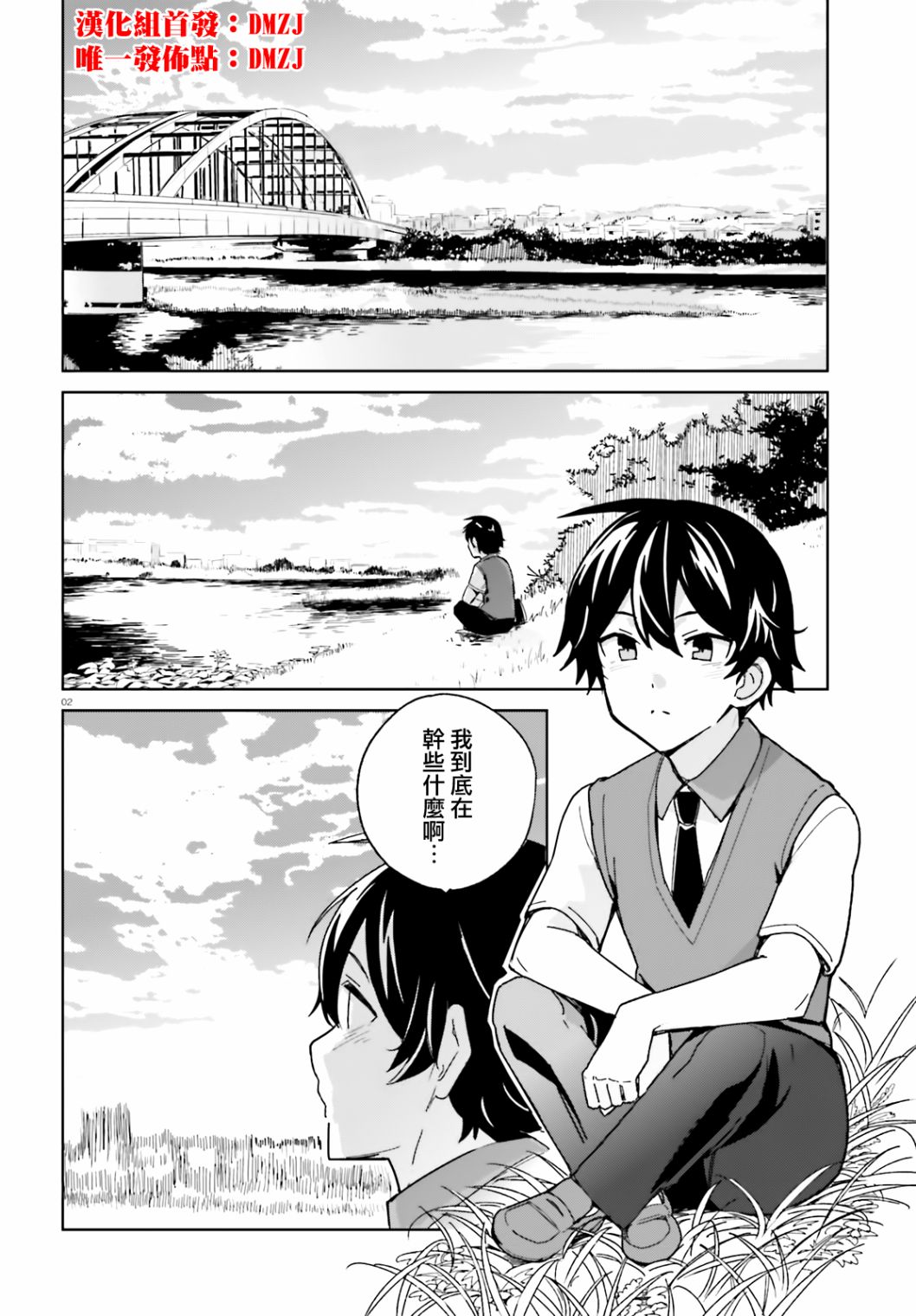 《青梅竹马绝对不会输的恋爱喜剧》漫画最新章节第2话免费下拉式在线观看章节第【2】张图片