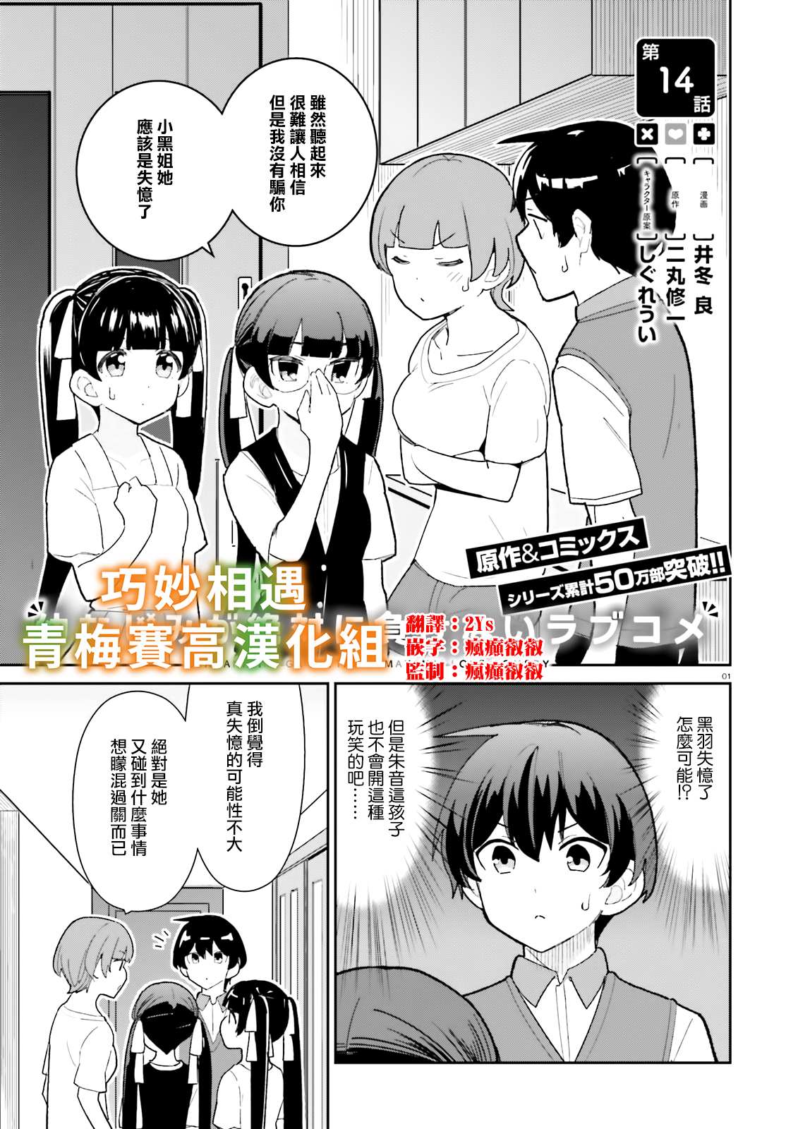 《青梅竹马绝对不会输的恋爱喜剧》漫画最新章节第14话免费下拉式在线观看章节第【1】张图片