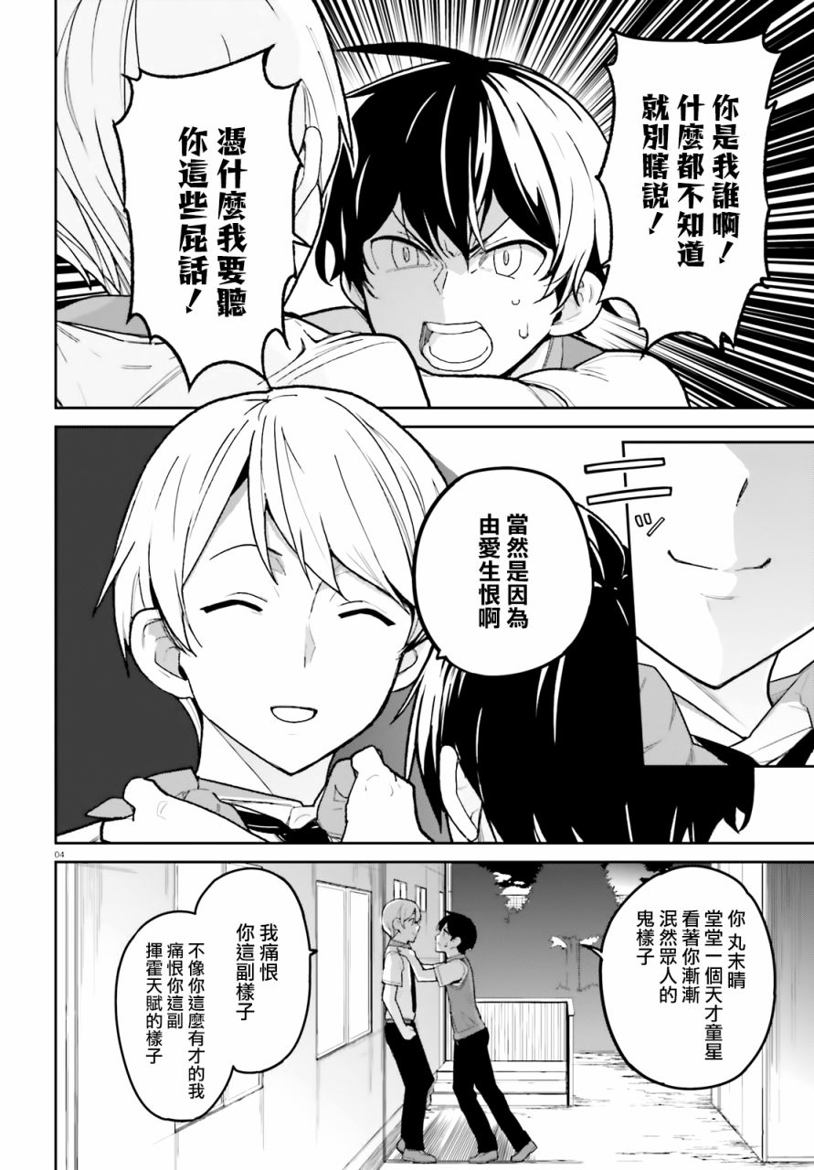 《青梅竹马绝对不会输的恋爱喜剧》漫画最新章节第4话免费下拉式在线观看章节第【4】张图片