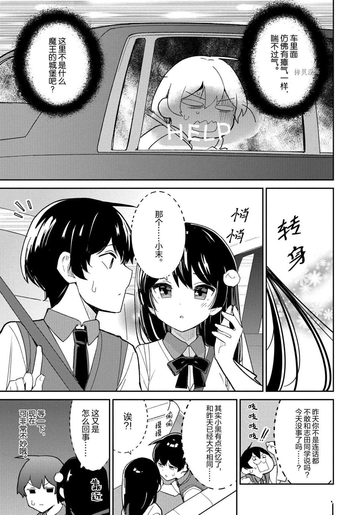 《青梅竹马绝对不会输的恋爱喜剧》漫画最新章节第15话免费下拉式在线观看章节第【23】张图片