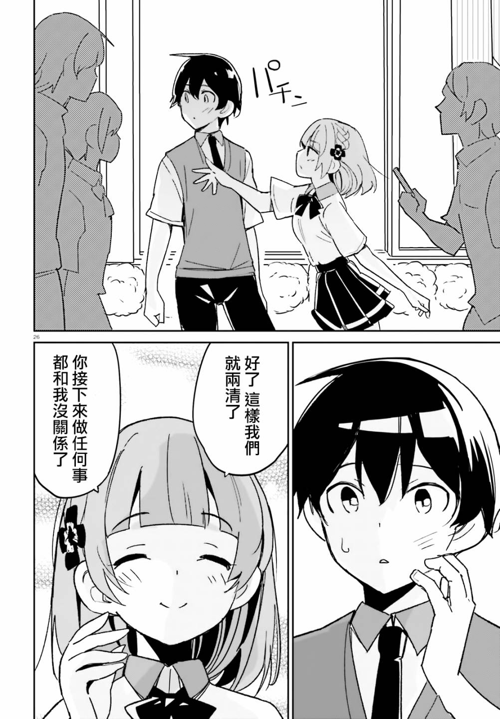 《青梅竹马绝对不会输的恋爱喜剧》漫画最新章节第9话免费下拉式在线观看章节第【26】张图片