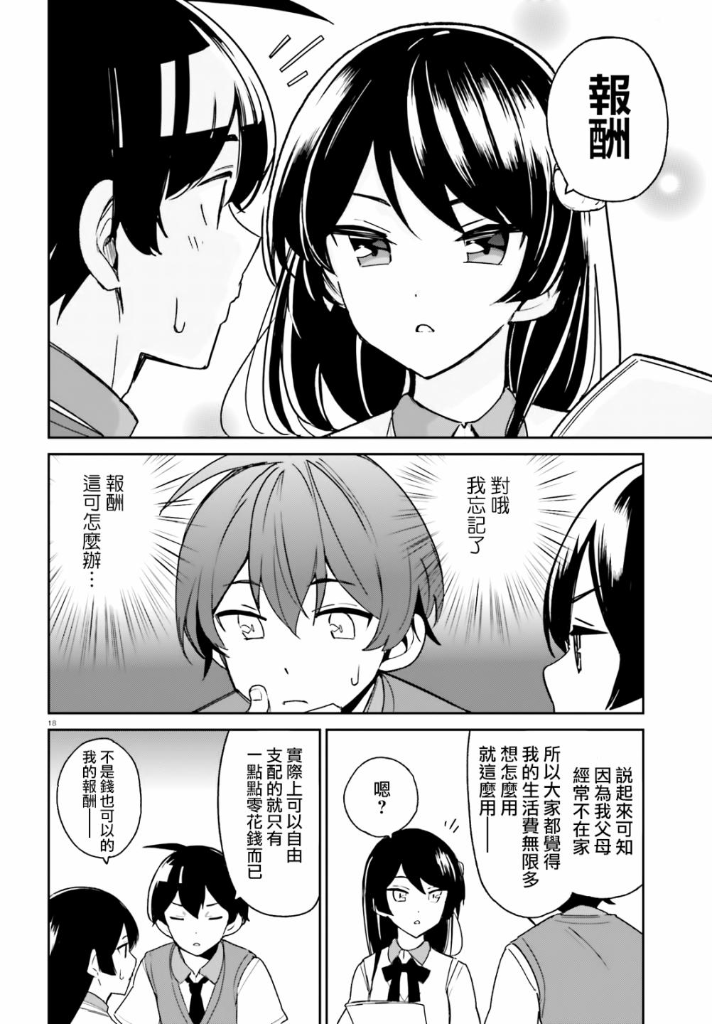 《青梅竹马绝对不会输的恋爱喜剧》漫画最新章节第6话免费下拉式在线观看章节第【16】张图片