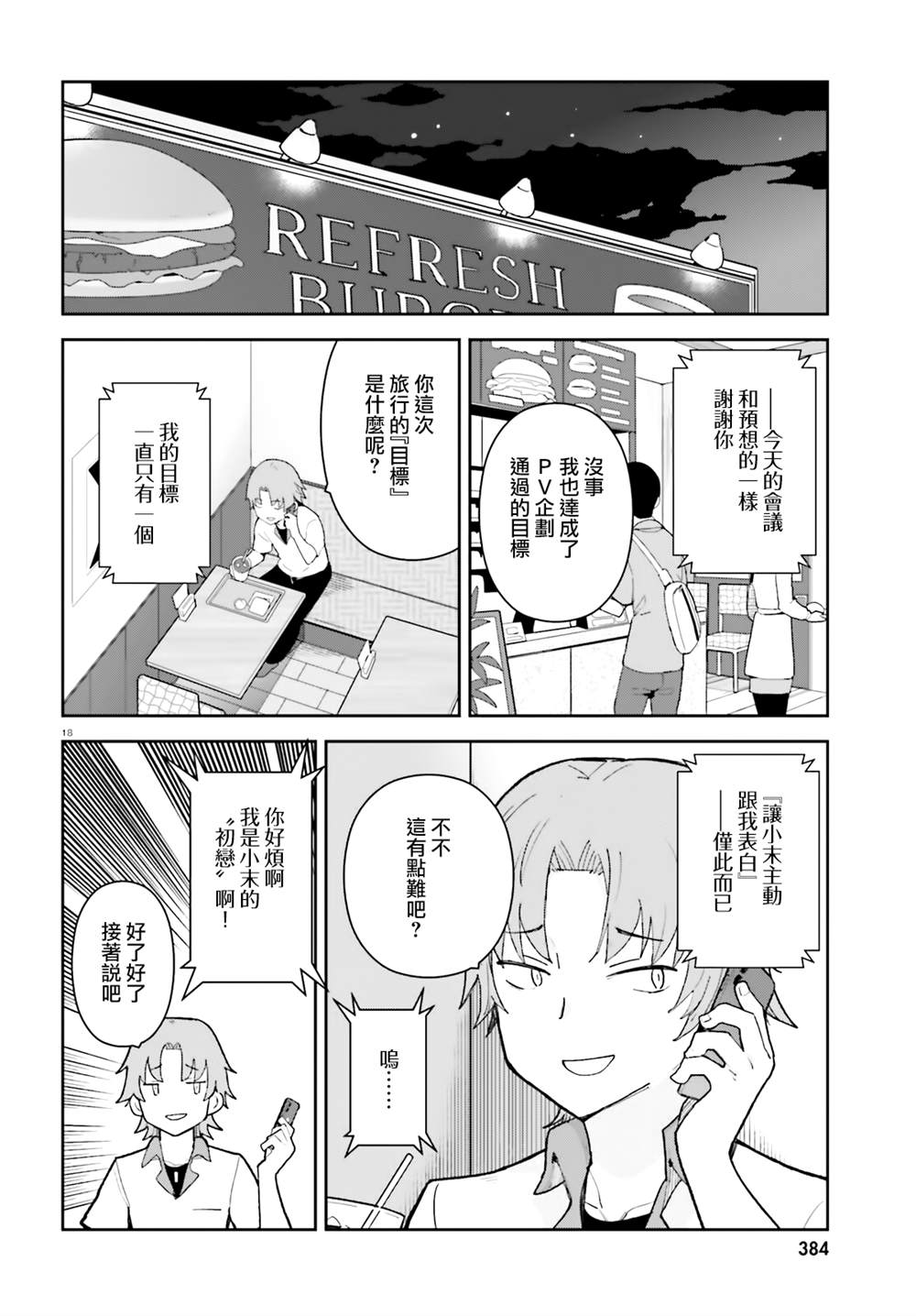 《青梅竹马绝对不会输的恋爱喜剧》漫画最新章节第26话免费下拉式在线观看章节第【18】张图片