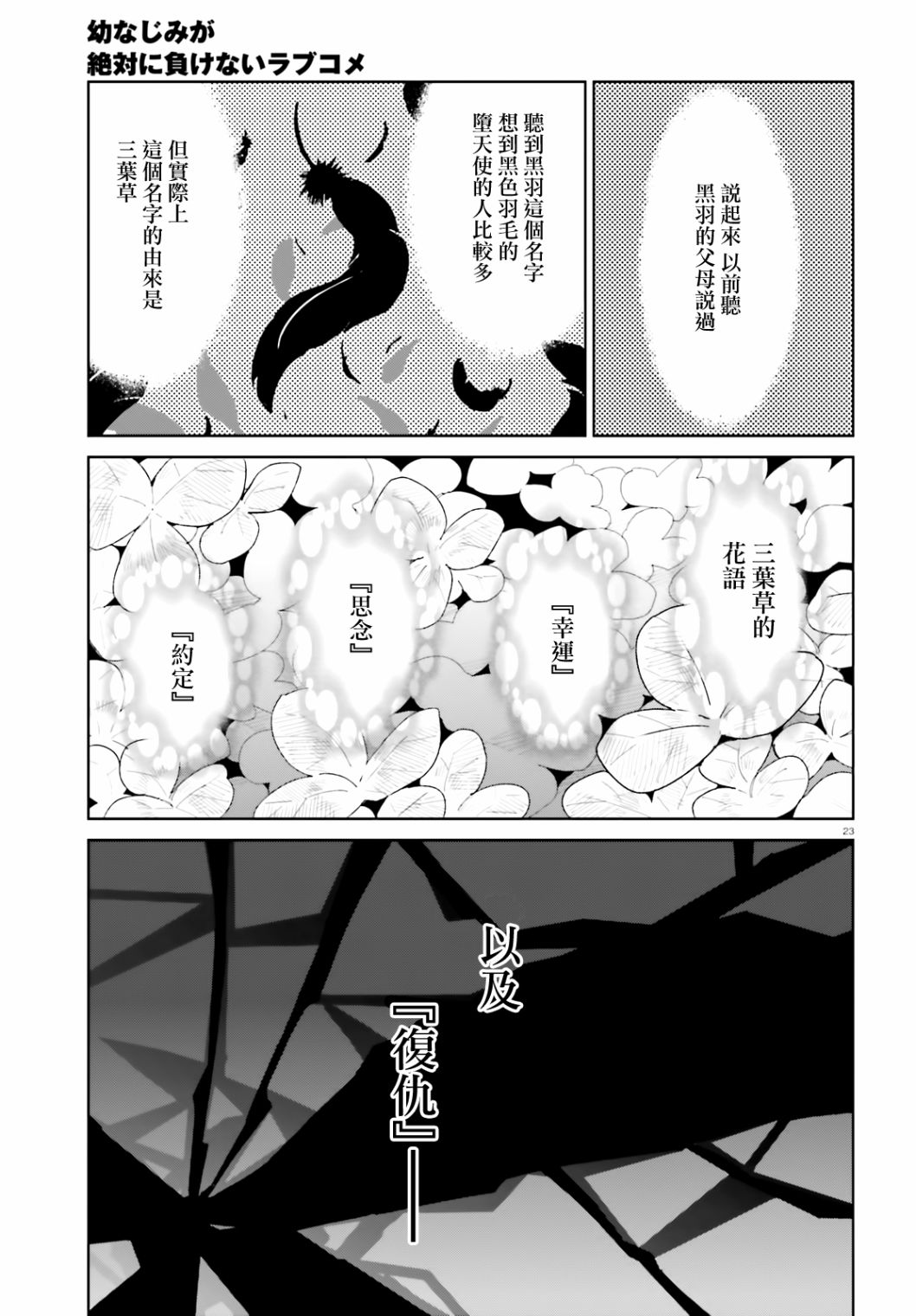 《青梅竹马绝对不会输的恋爱喜剧》漫画最新章节第2话免费下拉式在线观看章节第【23】张图片