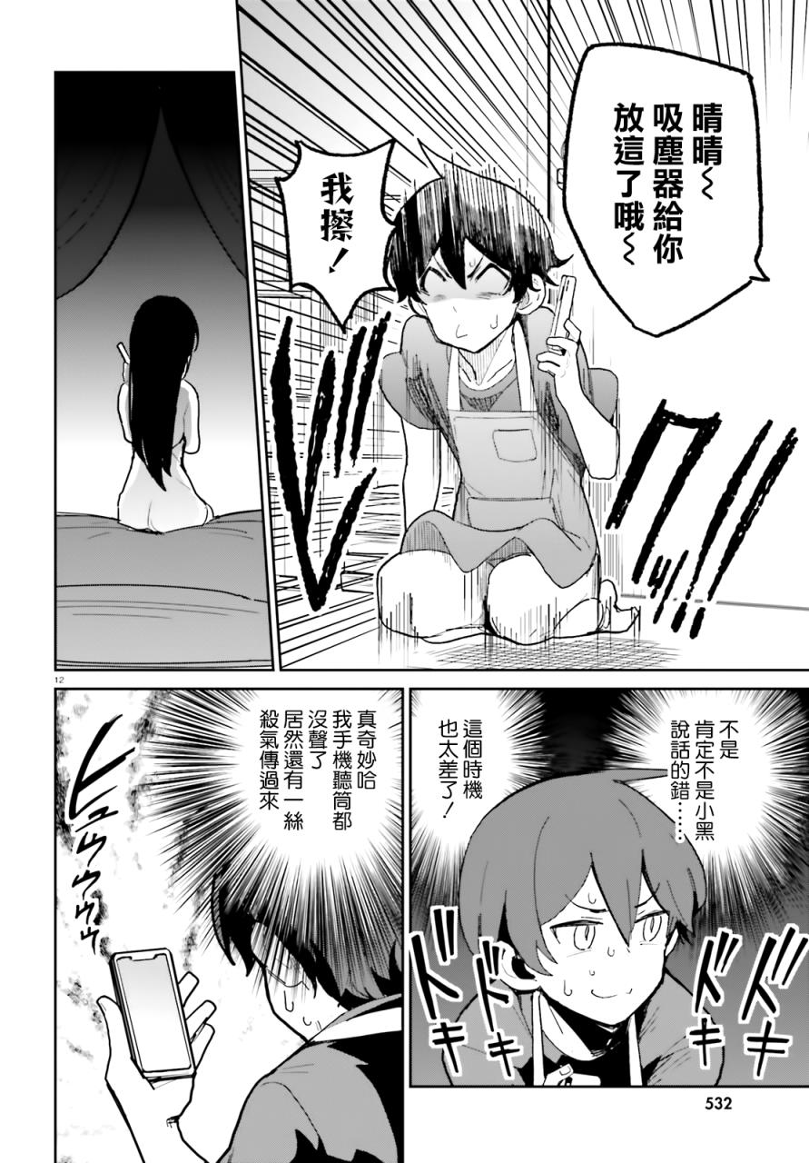《青梅竹马绝对不会输的恋爱喜剧》漫画最新章节第5话免费下拉式在线观看章节第【12】张图片
