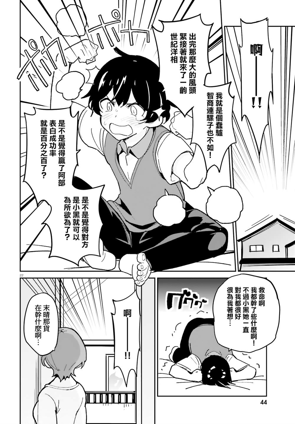 《青梅竹马绝对不会输的恋爱喜剧》漫画最新章节第11话免费下拉式在线观看章节第【20】张图片