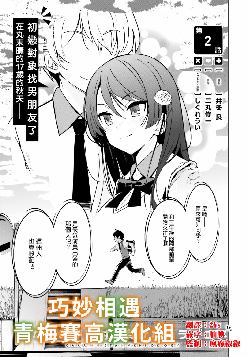 《青梅竹马绝对不会输的恋爱喜剧》漫画最新章节第2话免费下拉式在线观看章节第【1】张图片