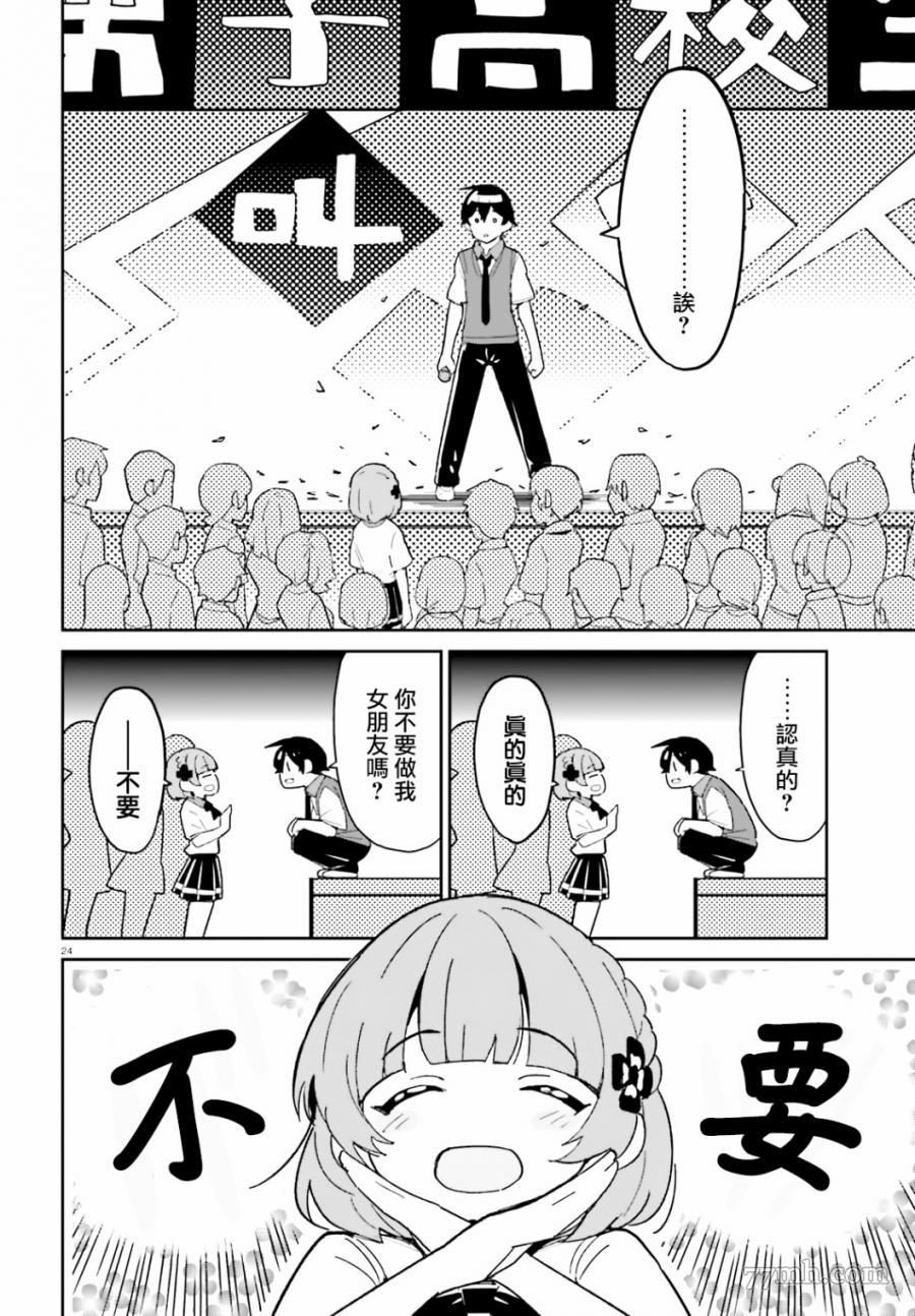 《青梅竹马绝对不会输的恋爱喜剧》漫画最新章节第10话免费下拉式在线观看章节第【22】张图片