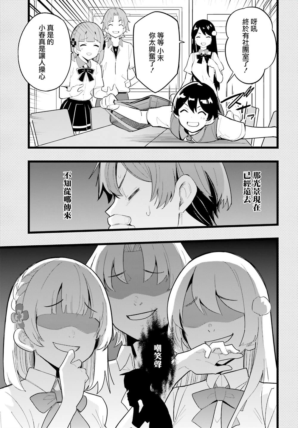 《青梅竹马绝对不会输的恋爱喜剧》漫画最新章节第22话免费下拉式在线观看章节第【3】张图片