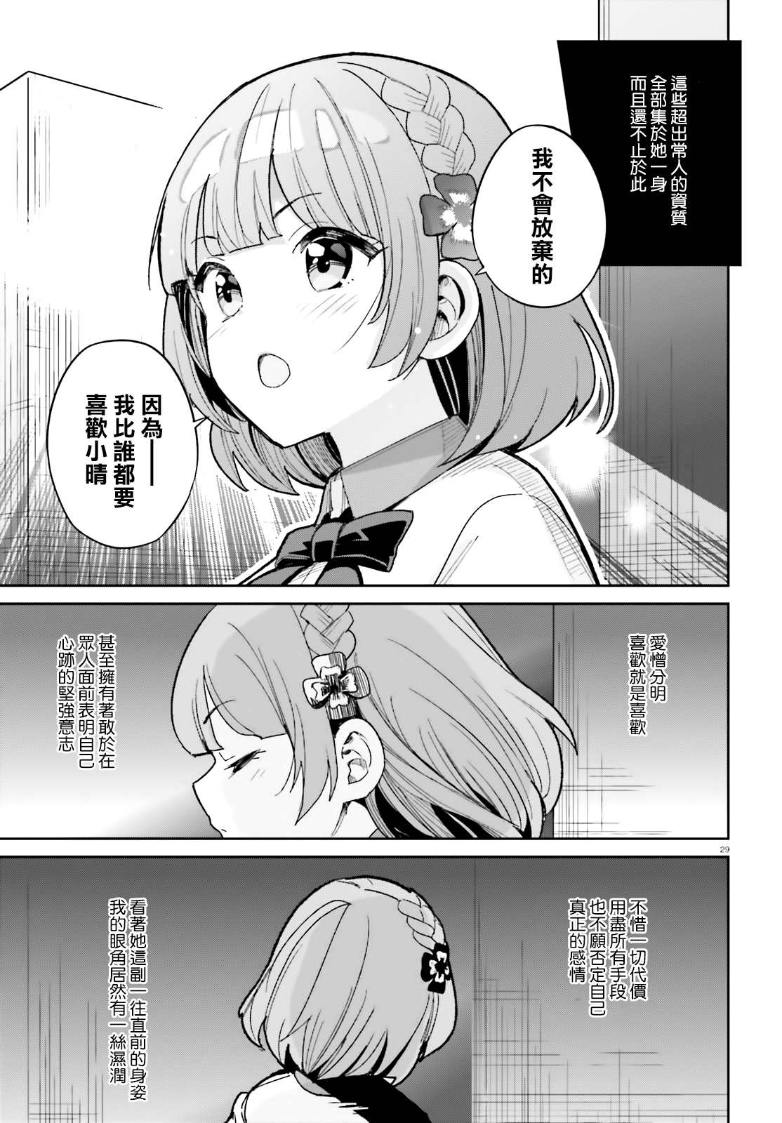 《青梅竹马绝对不会输的恋爱喜剧》漫画最新章节第12话免费下拉式在线观看章节第【29】张图片