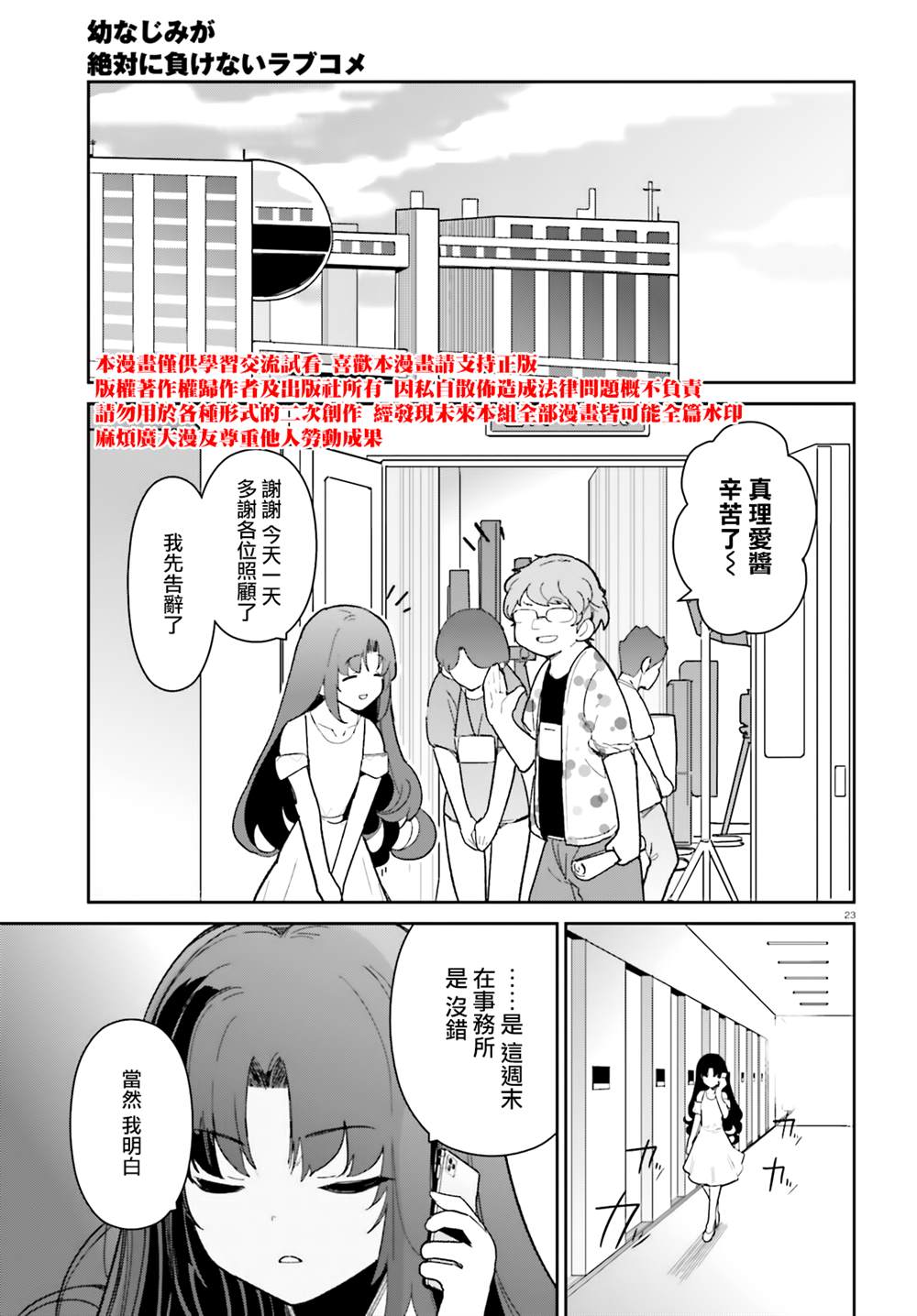 《青梅竹马绝对不会输的恋爱喜剧》漫画最新章节第17话免费下拉式在线观看章节第【23】张图片