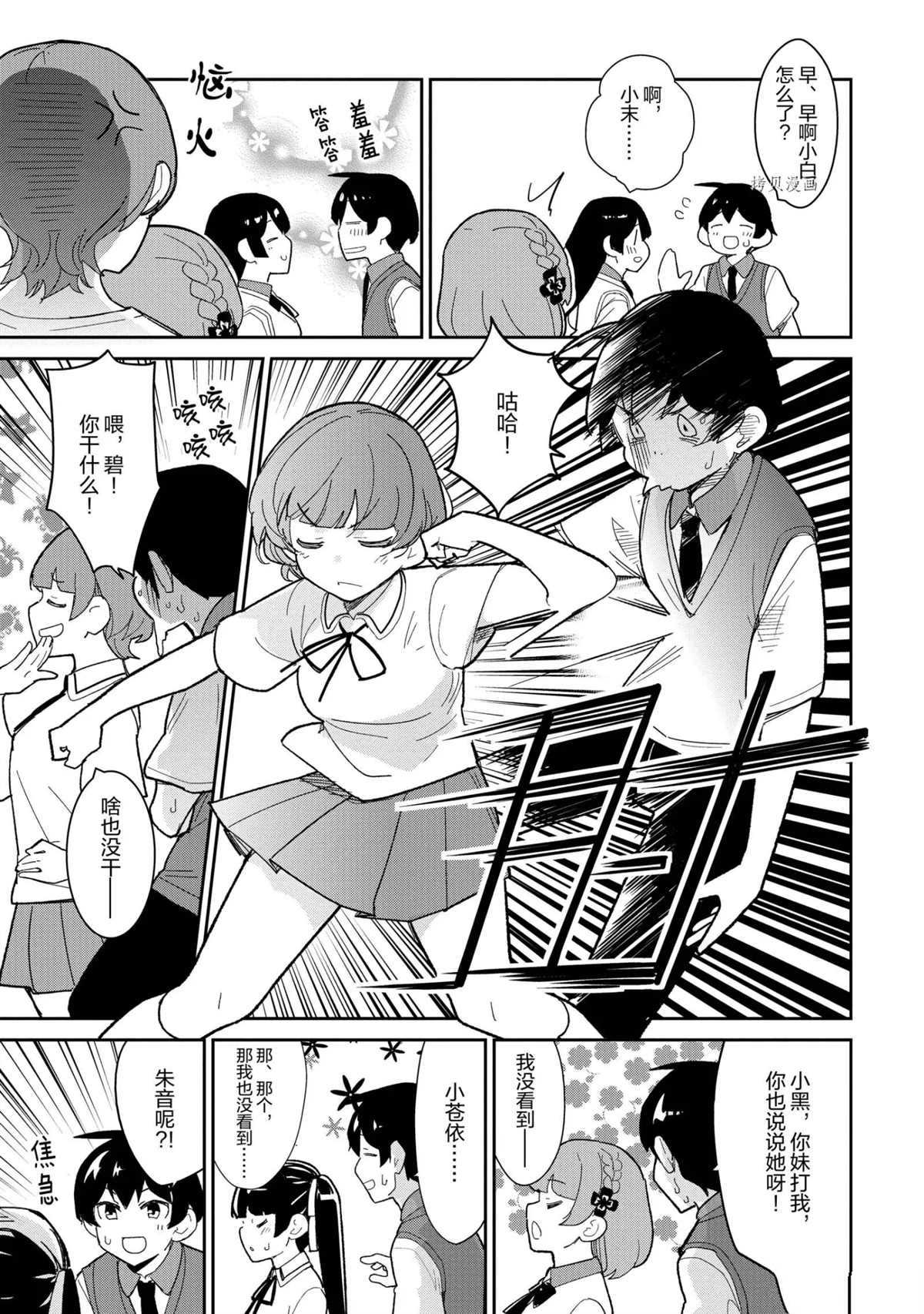 《青梅竹马绝对不会输的恋爱喜剧》漫画最新章节第15话免费下拉式在线观看章节第【19】张图片