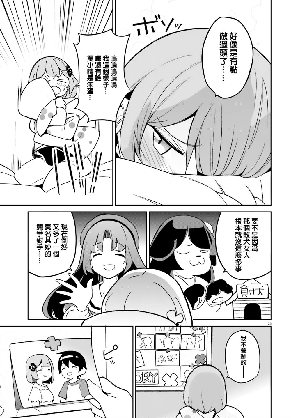 《青梅竹马绝对不会输的恋爱喜剧》漫画最新章节第11话免费下拉式在线观看章节第【23】张图片