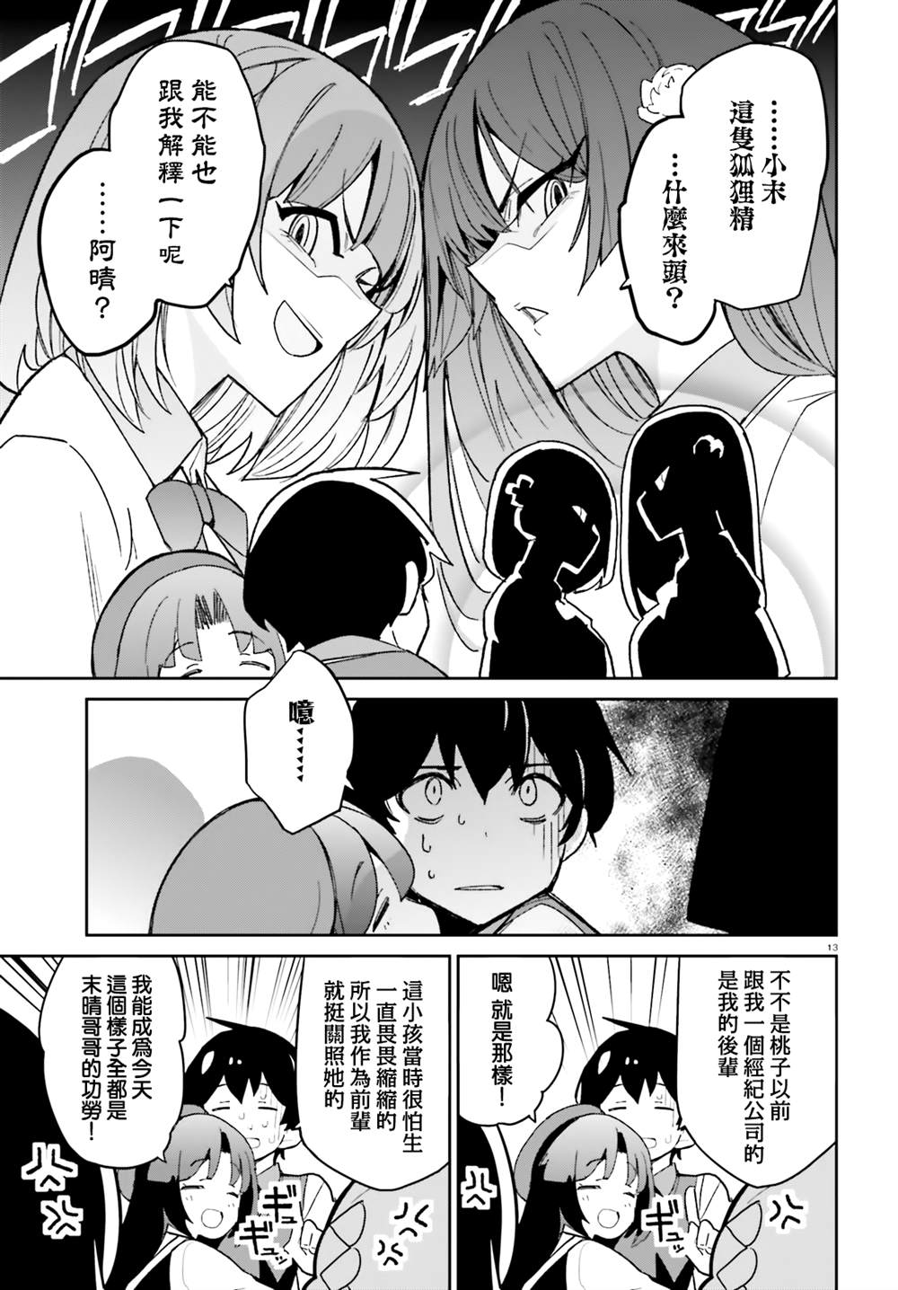 《青梅竹马绝对不会输的恋爱喜剧》漫画最新章节第11话免费下拉式在线观看章节第【11】张图片