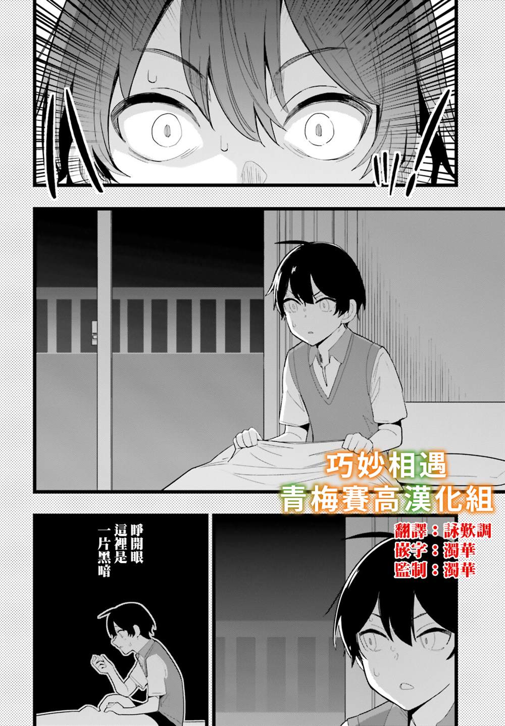 《青梅竹马绝对不会输的恋爱喜剧》漫画最新章节第22话免费下拉式在线观看章节第【2】张图片