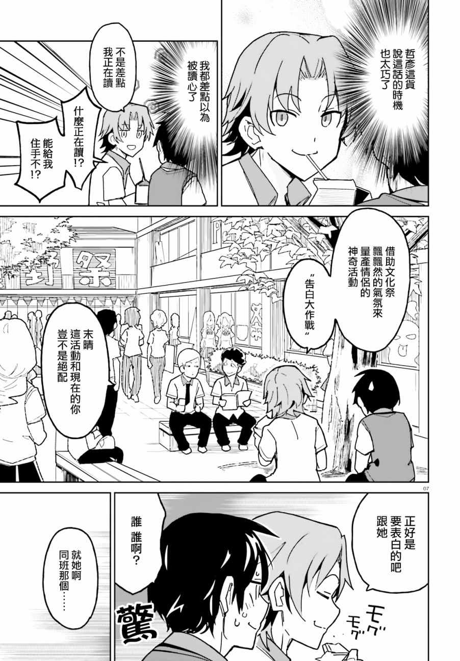 《青梅竹马绝对不会输的恋爱喜剧》漫画最新章节第1话免费下拉式在线观看章节第【5】张图片