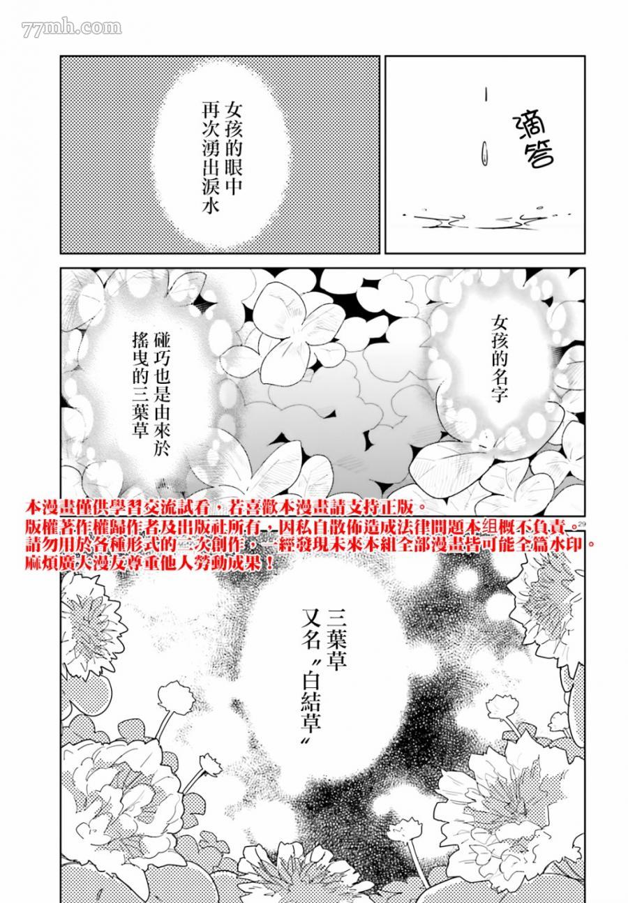 《青梅竹马绝对不会输的恋爱喜剧》漫画最新章节第7话免费下拉式在线观看章节第【28】张图片