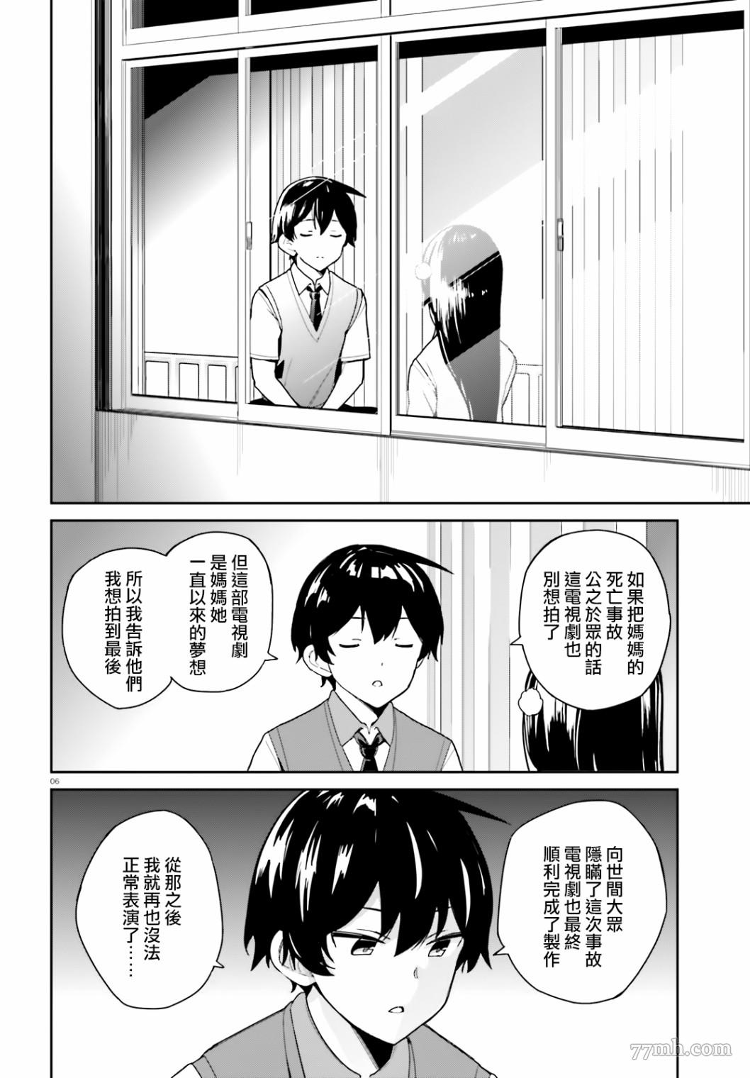 《青梅竹马绝对不会输的恋爱喜剧》漫画最新章节第7话免费下拉式在线观看章节第【6】张图片