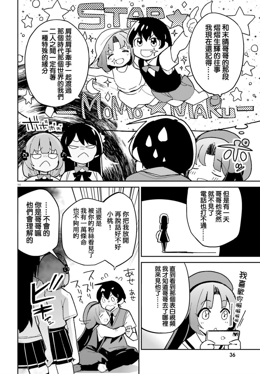 《青梅竹马绝对不会输的恋爱喜剧》漫画最新章节第11话免费下拉式在线观看章节第【12】张图片