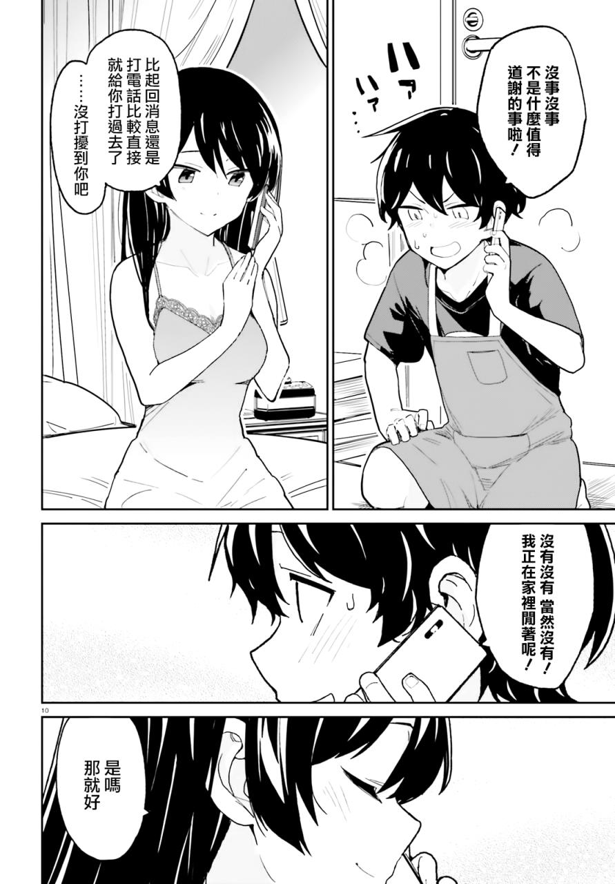 《青梅竹马绝对不会输的恋爱喜剧》漫画最新章节第5话免费下拉式在线观看章节第【10】张图片