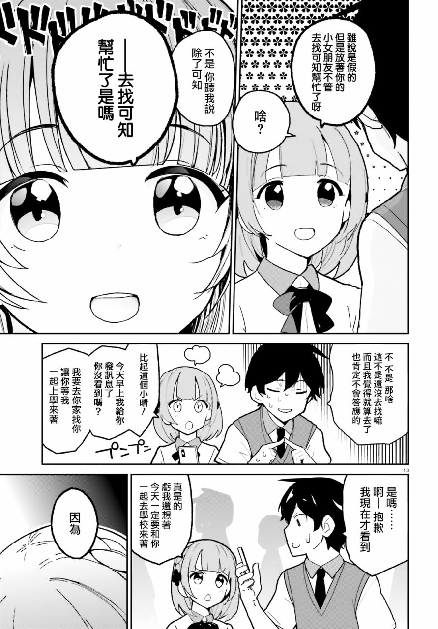 《青梅竹马绝对不会输的恋爱喜剧》漫画最新章节第4话免费下拉式在线观看章节第【13】张图片