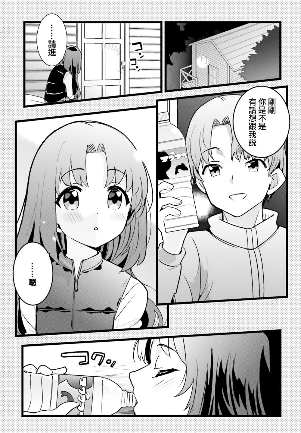《青梅竹马绝对不会输的恋爱喜剧》漫画最新章节第21话免费下拉式在线观看章节第【7】张图片